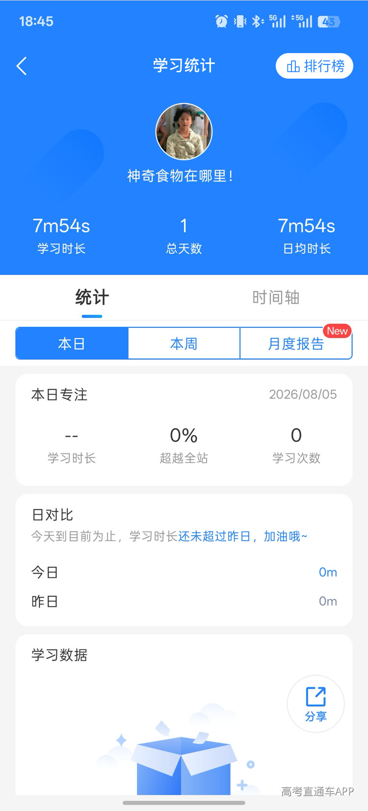 1786445412719780.jpg 学习排行榜备份.jpg