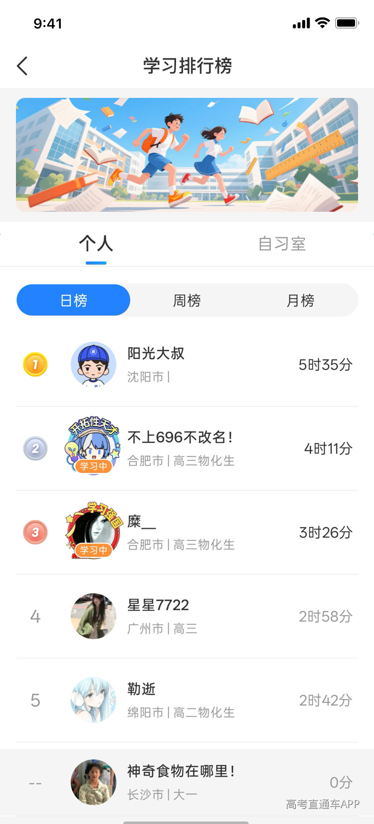 1786445493768926.jpg 学习排行榜.jpg