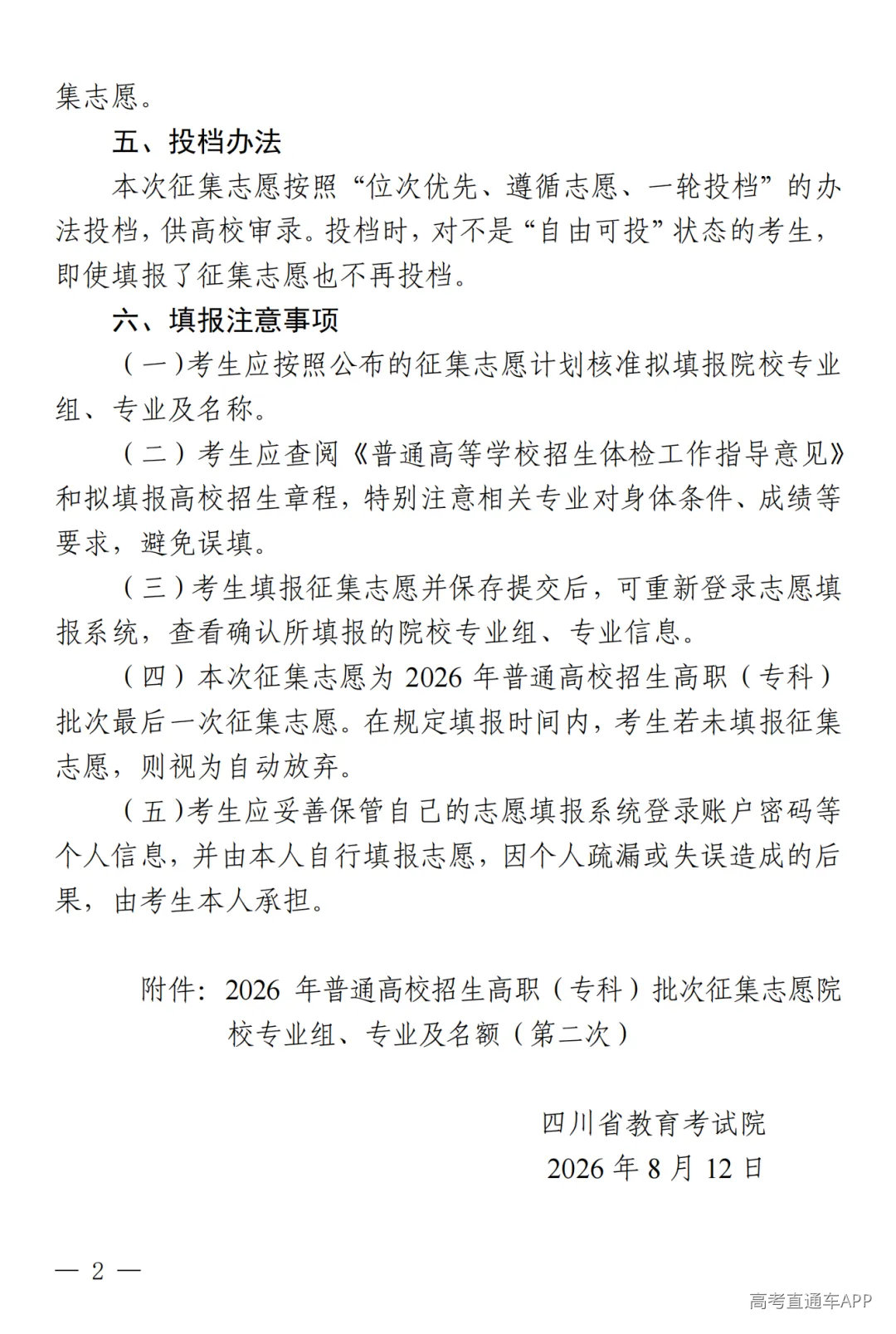 征集--普通专科第二次_02.png