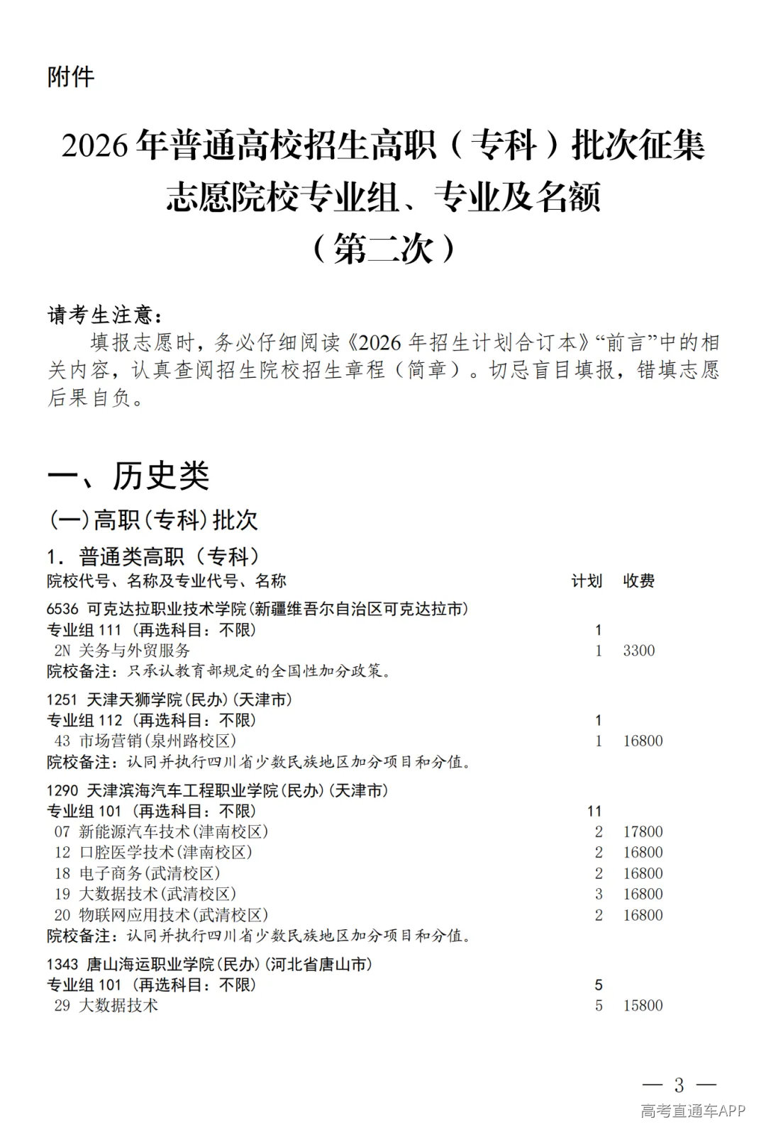 征集--普通专科第二次_03.png