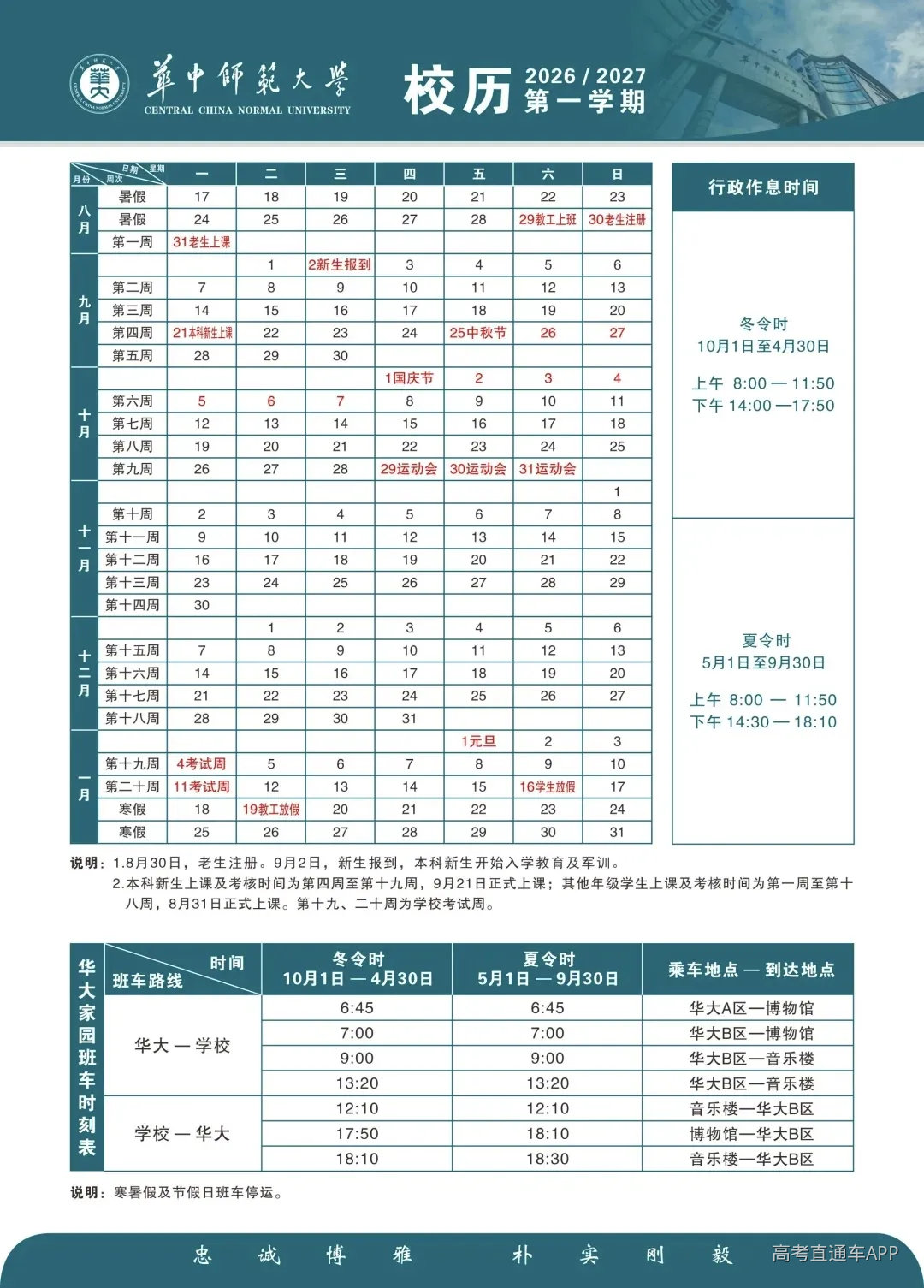 华中师范大学校历.jpg 图片