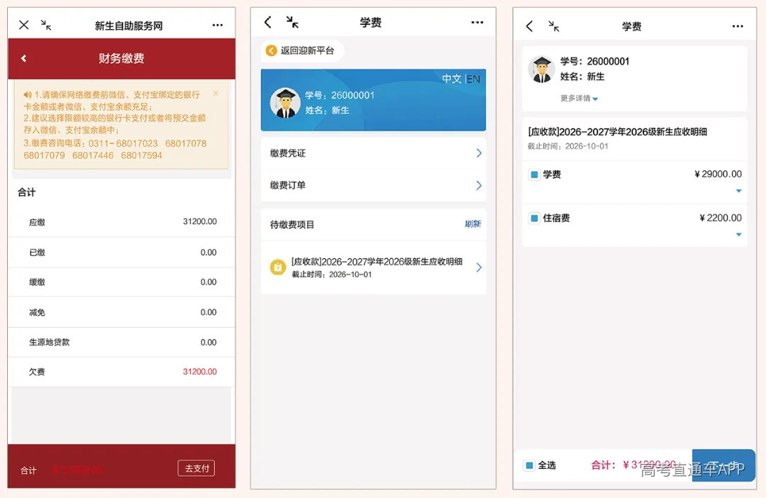 5线上缴费1.png