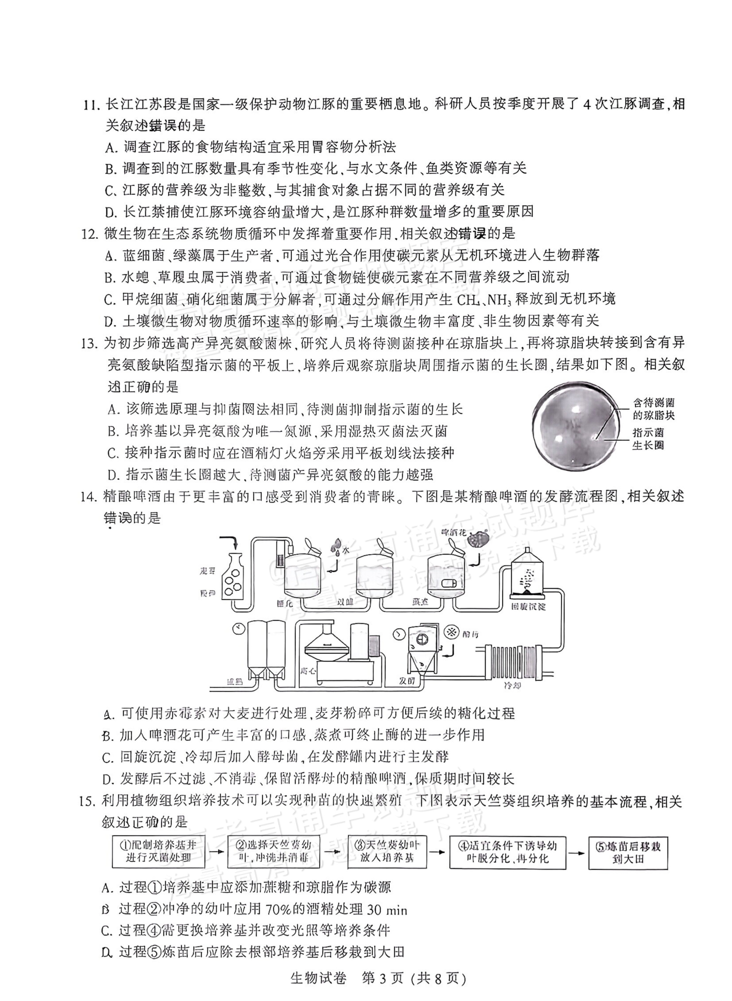 2026江苏苏北七市高三三模生物试题及参考答案 第3页