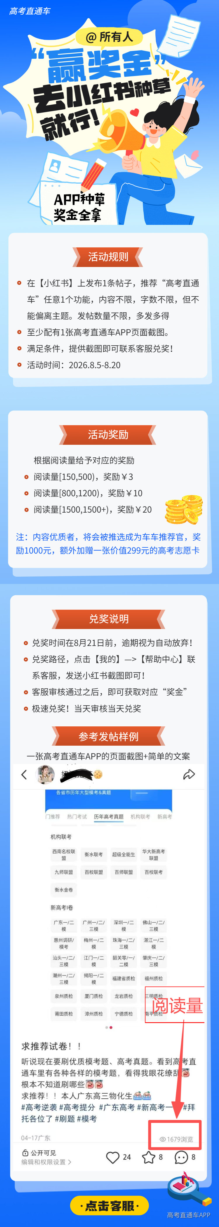 1787046897837388.png 2026小红书种草有奖-20260818175429.png