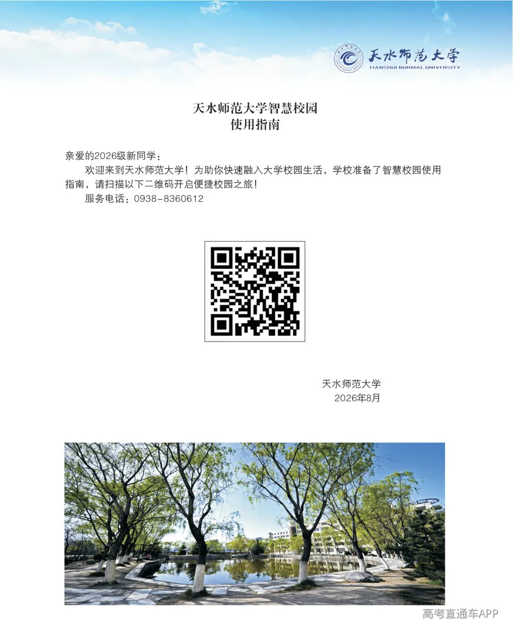 2026级新生报到手册(7月23日3点46分)_08.png
