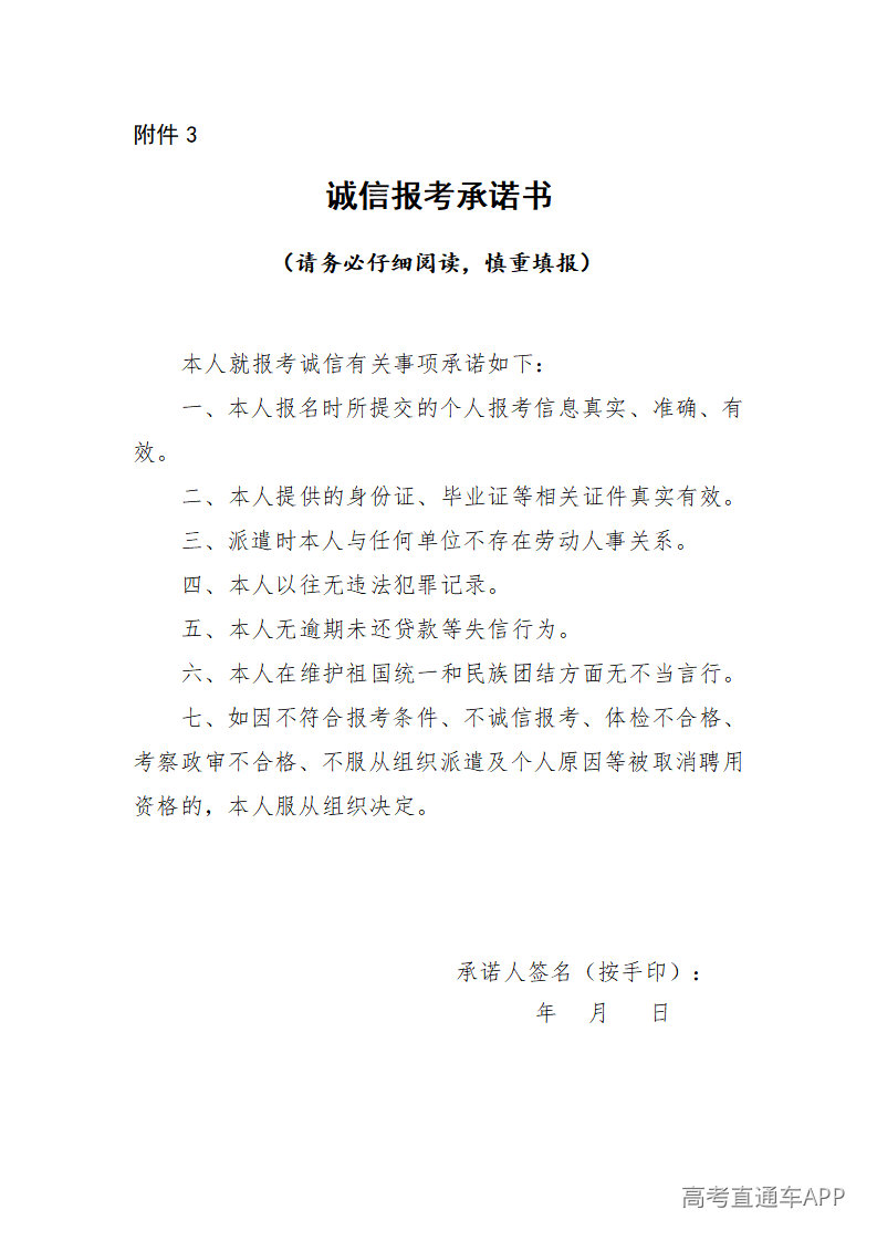 1788166910492907.png 诚信报考承诺书_01.png