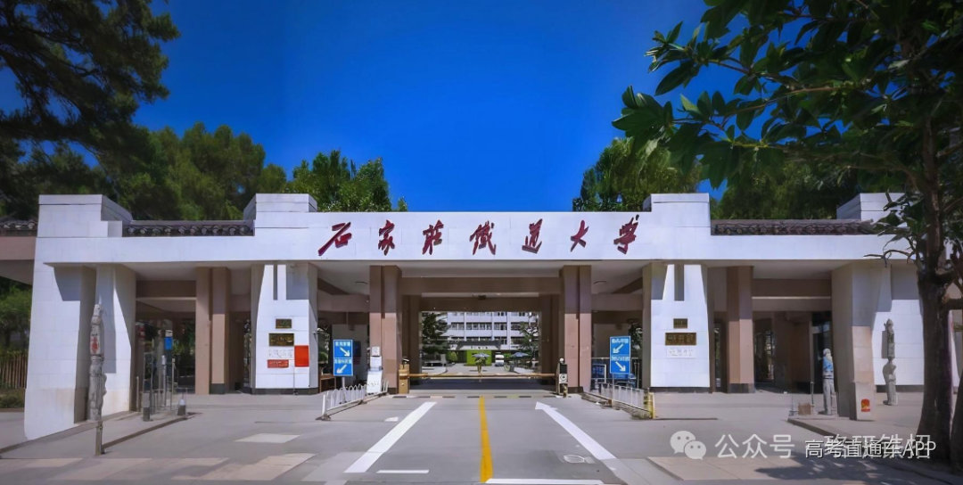 铁道部直属高校全解析:中铁五帅、交通四将与27所铁道类专科院校一览_求路网