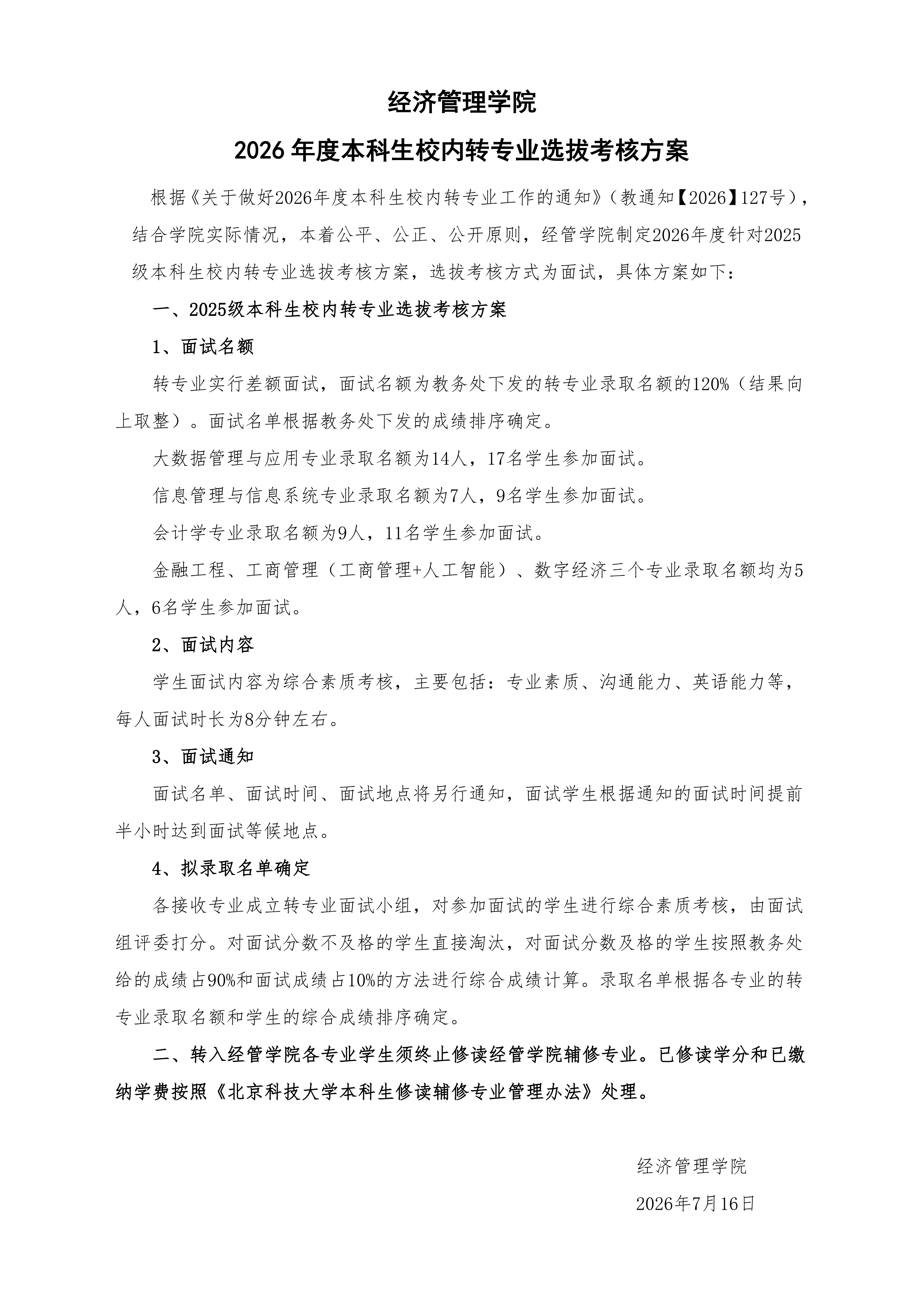 1788252332207541.png 东凌经济管理学院2014年转专业面试方案_01.png