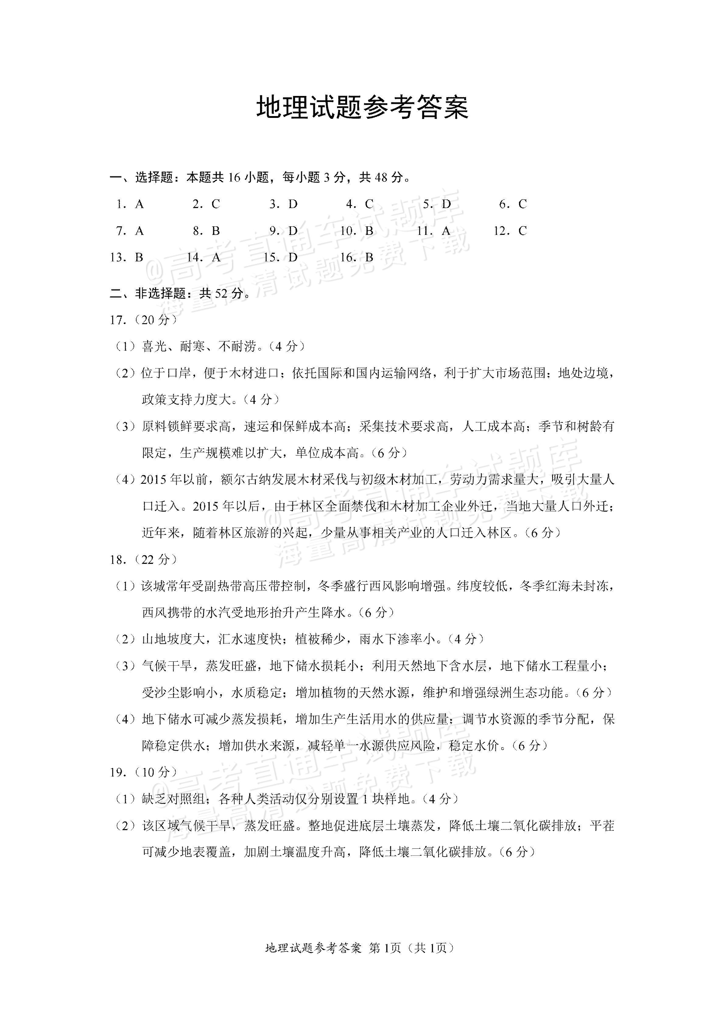 地理答案_01.jpg