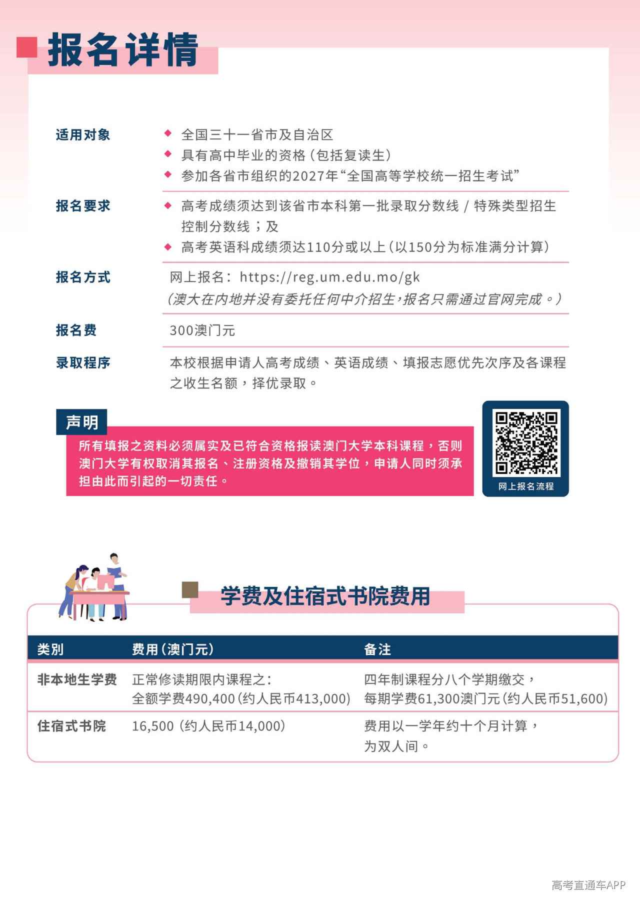 澳门大学2027内地本科生招生简章
