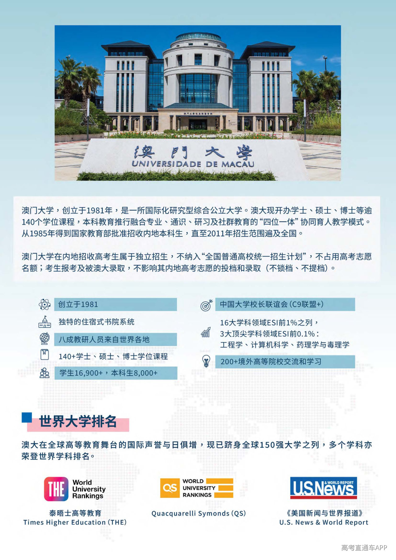 澳门大学2027内地本科生招生简章