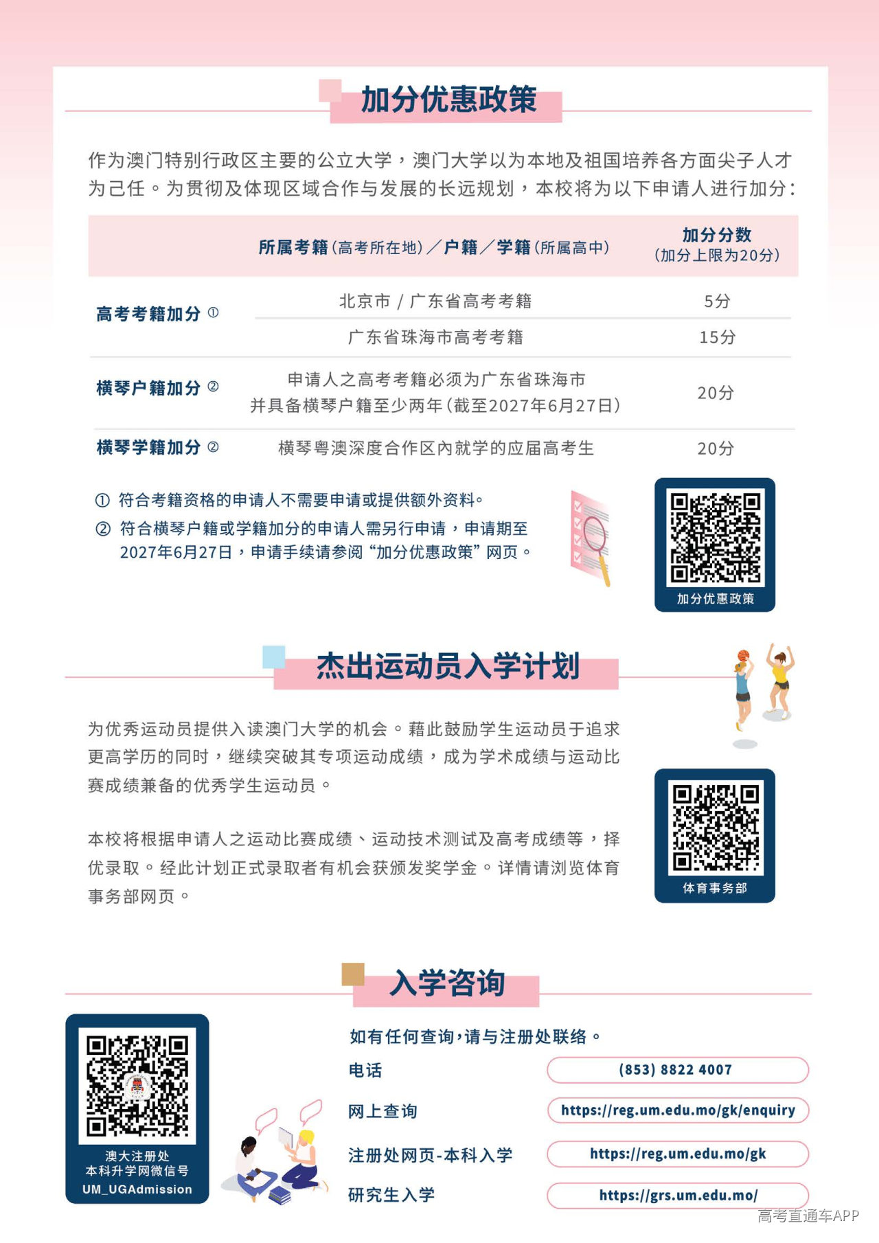 澳门大学2027内地本科生招生简章