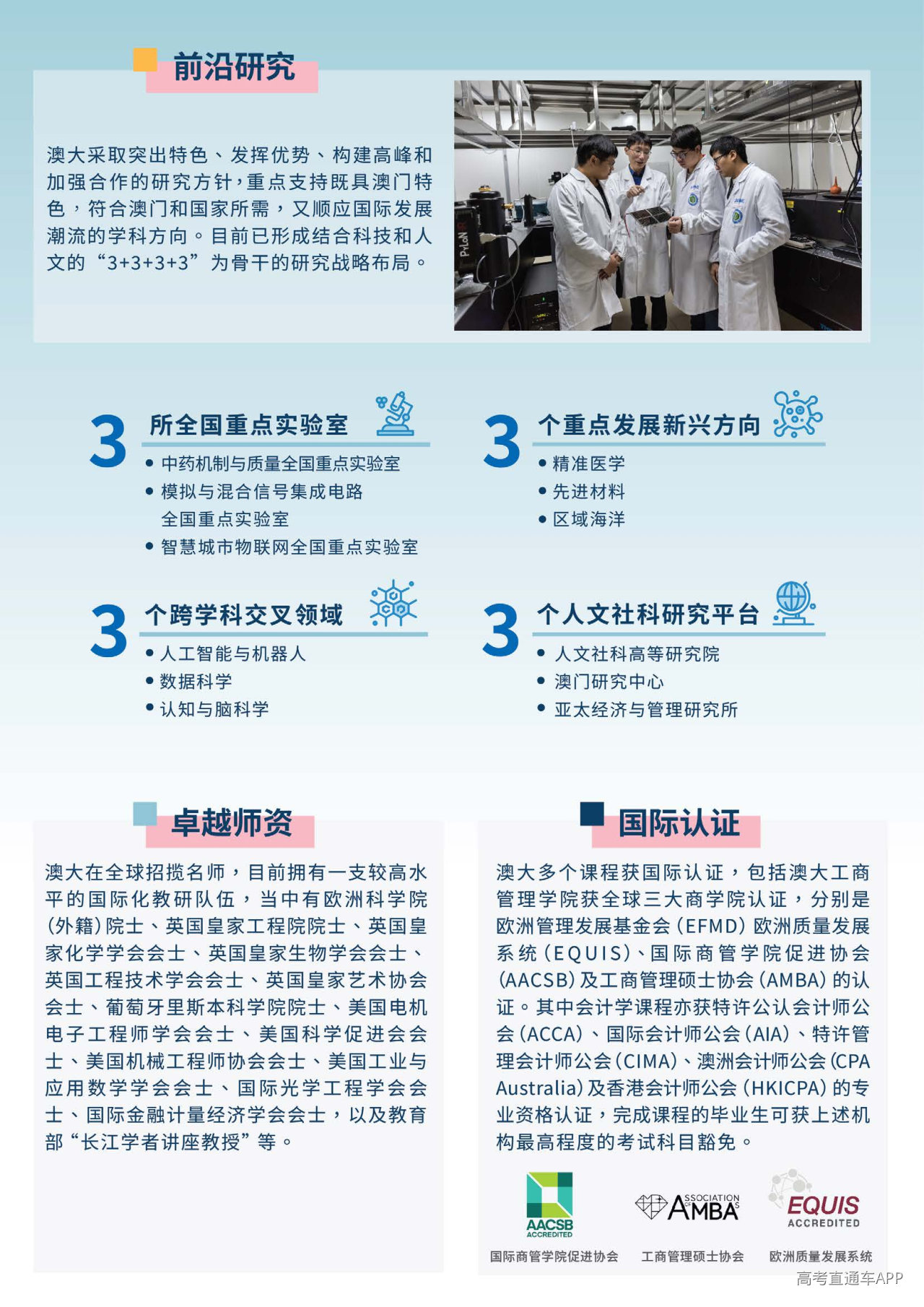 澳门大学2027内地本科生招生简章