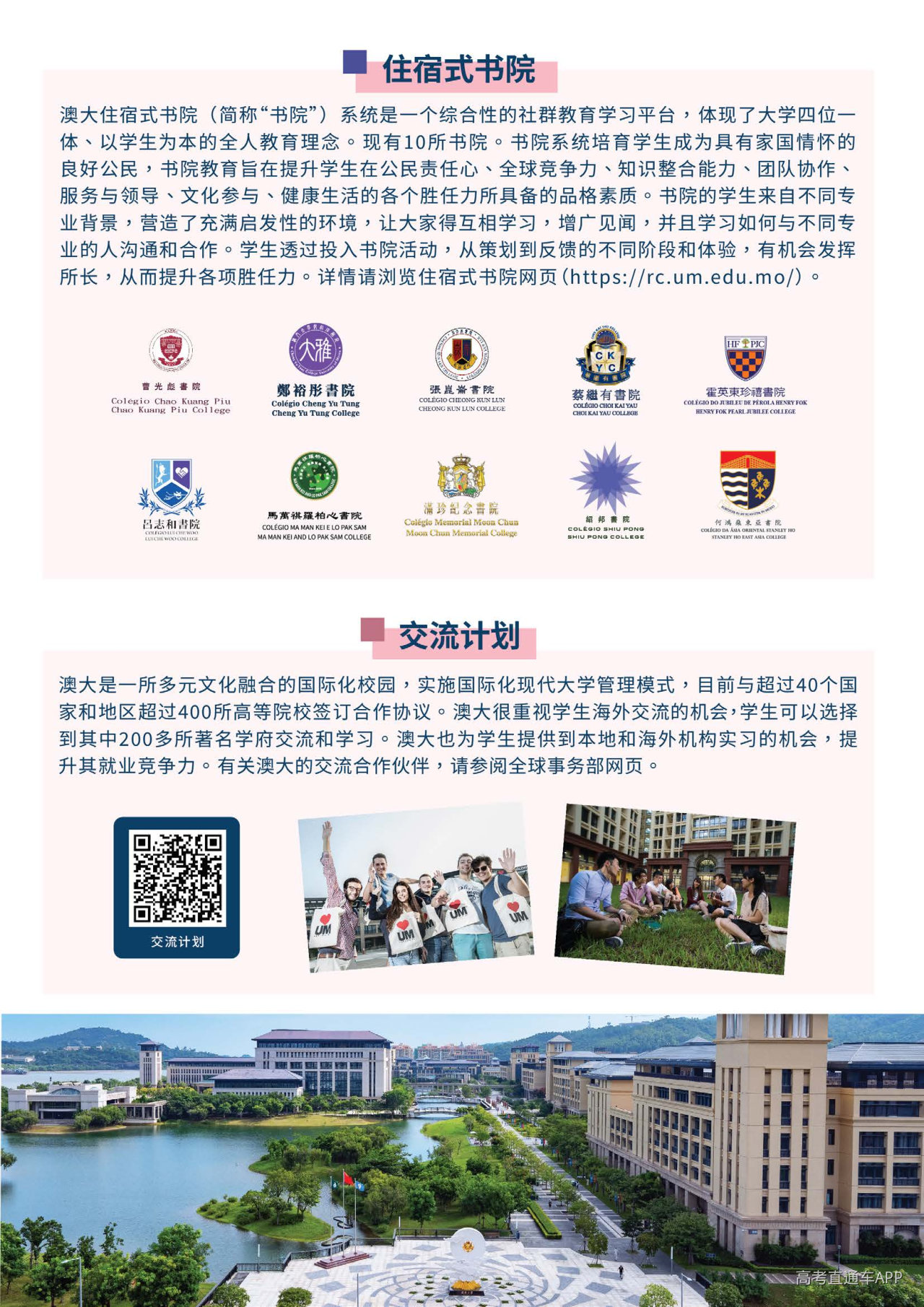 澳门大学2027内地本科生招生简章