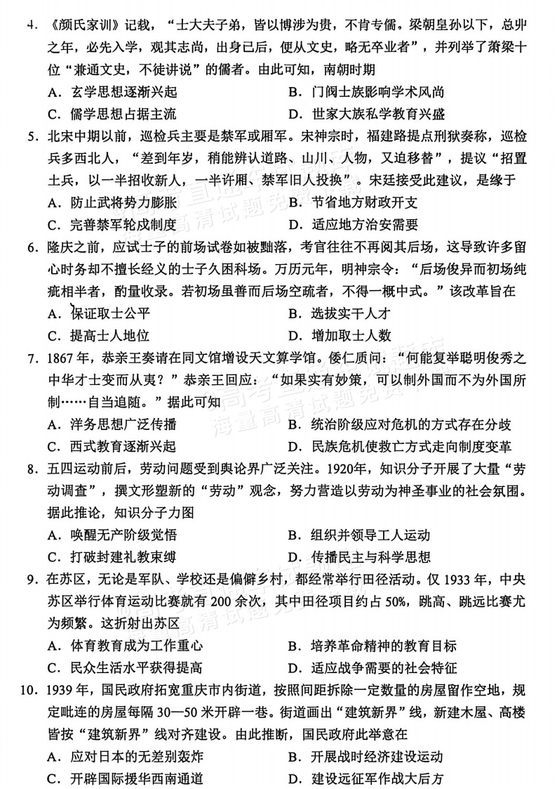 2026广西高考（新高考Ⅱ卷）历史试题及参考答案 第2页
