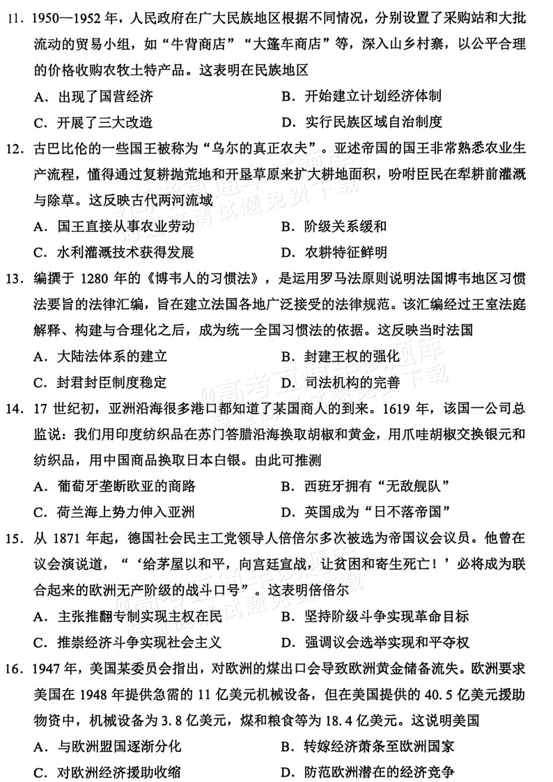 2026广西高考（新高考Ⅱ卷）历史试题及参考答案 第3页
