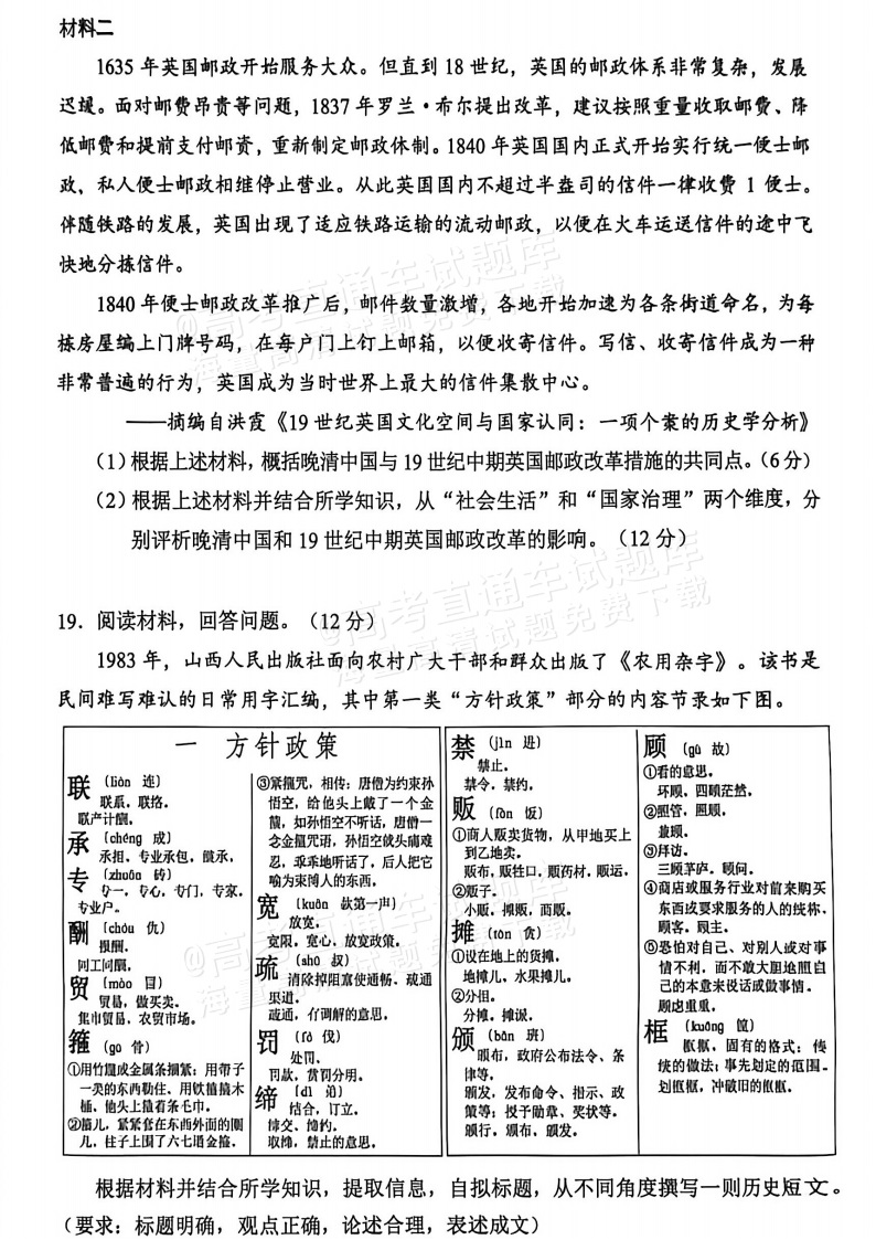 2026广西高考（新高考Ⅱ卷）历史试题及参考答案 第5页