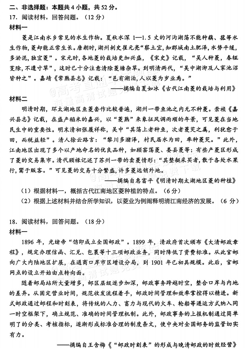 2026广西高考（新高考Ⅱ卷）历史试题及参考答案 第4页