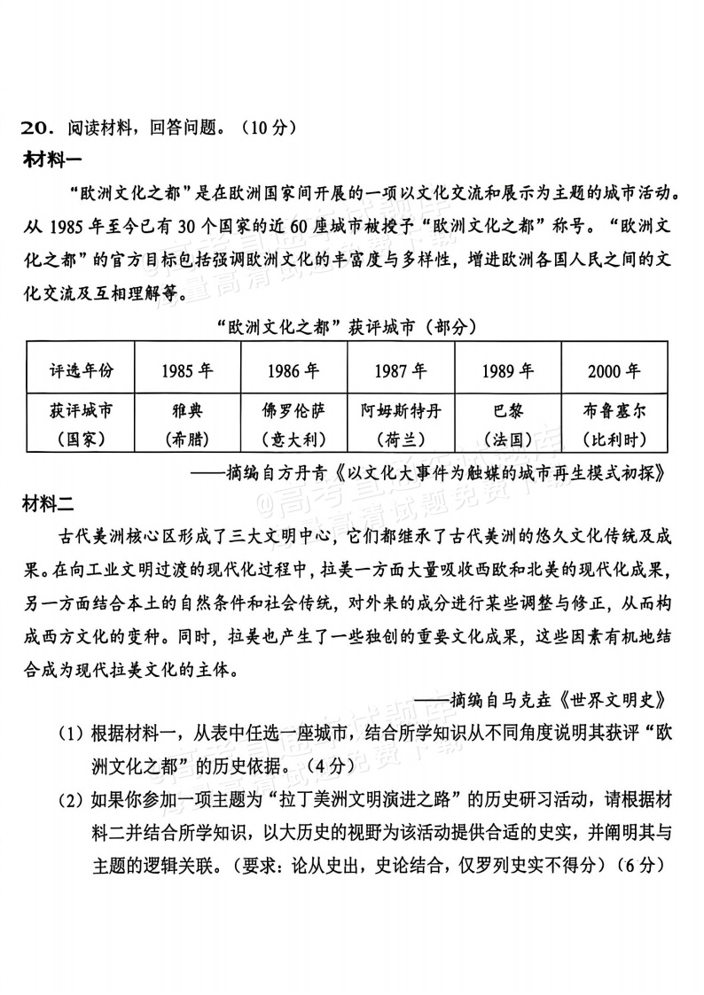 2026广西高考（新高考Ⅱ卷）历史试题及参考答案 第6页