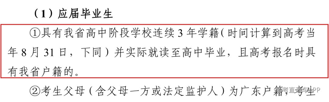 2027年第一种情形改为并实际就读至高中毕业