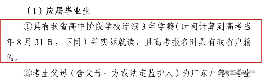2026年第一种情形只写并实际就读