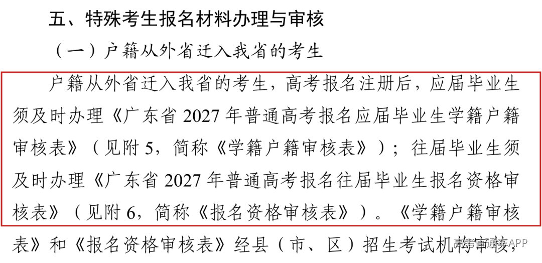 2027年改为高考报名注册后及时办理