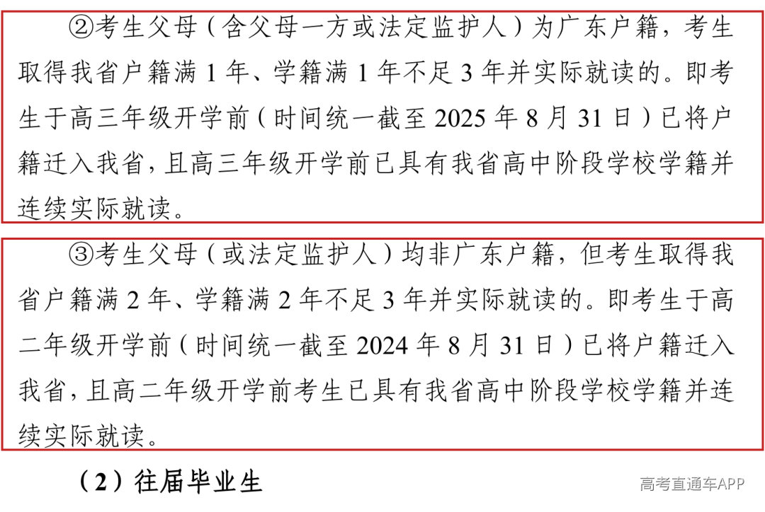 2026年第二三种情形只写到连续实际就读