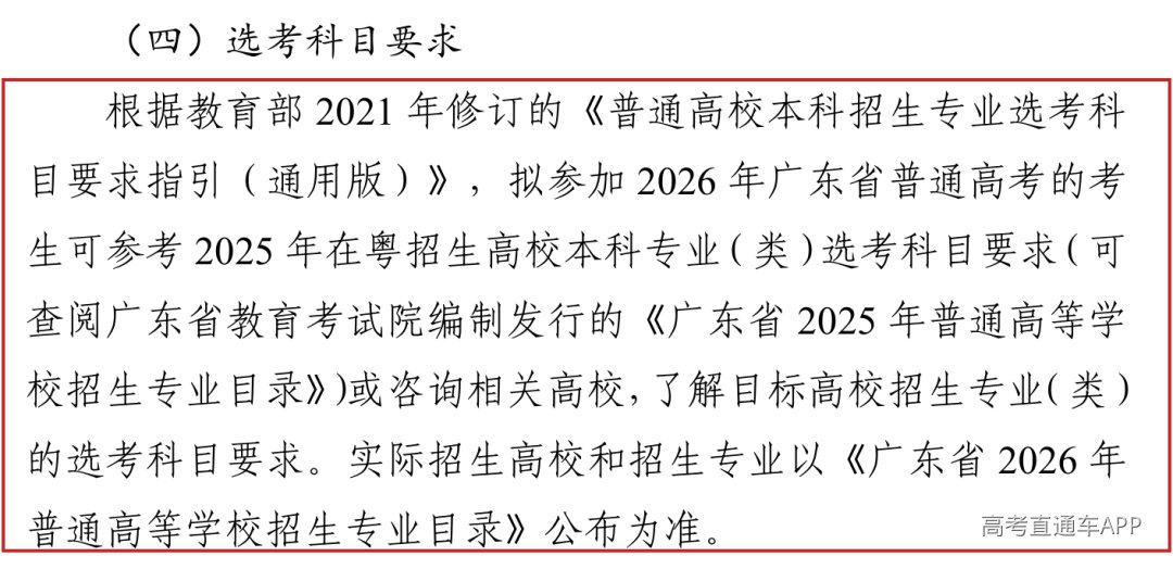 2026年选考科目参考上一年专业目录或咨询高校