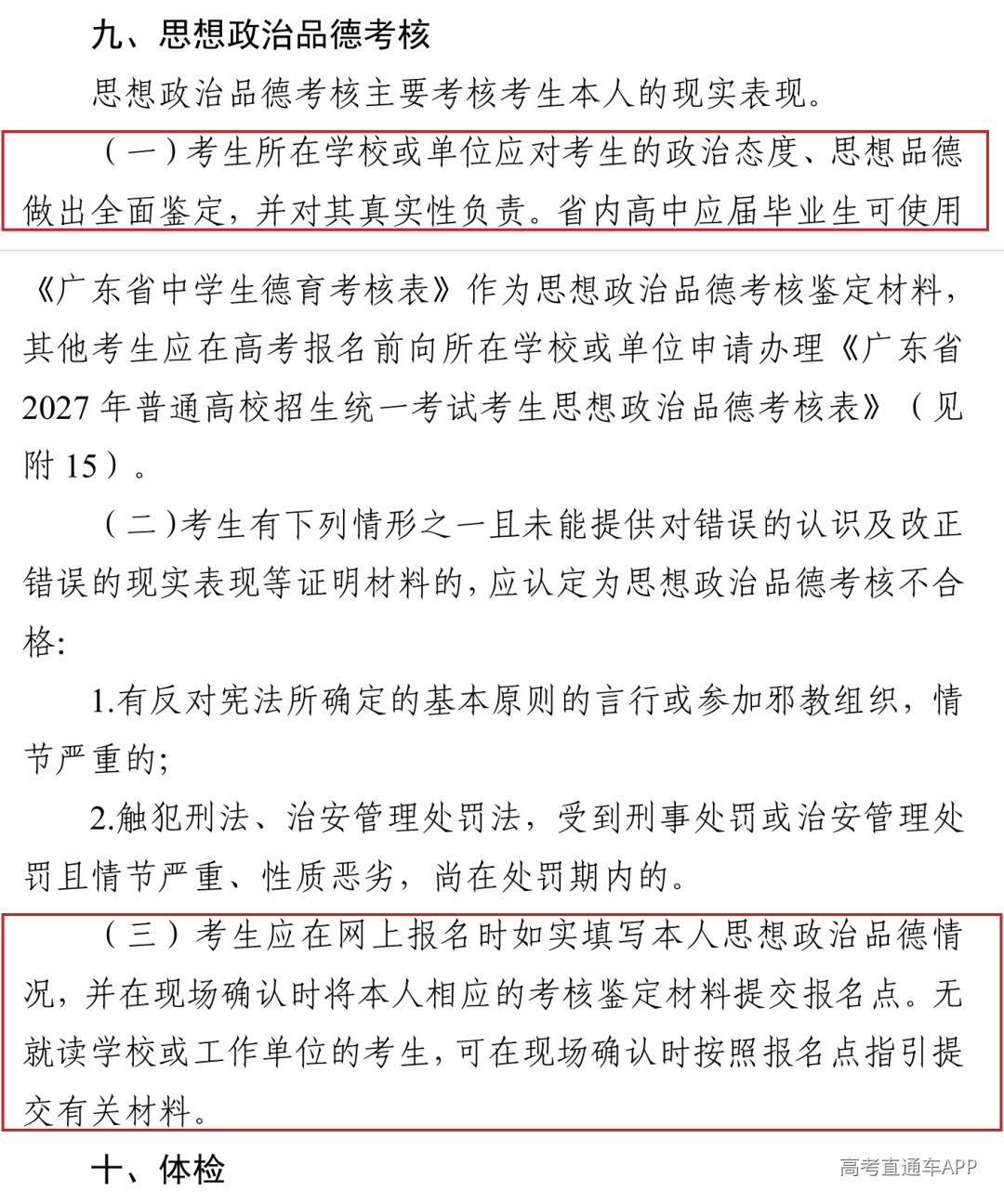 2027年删去乡镇街道办事处表述,改为现场按报名点指引提交