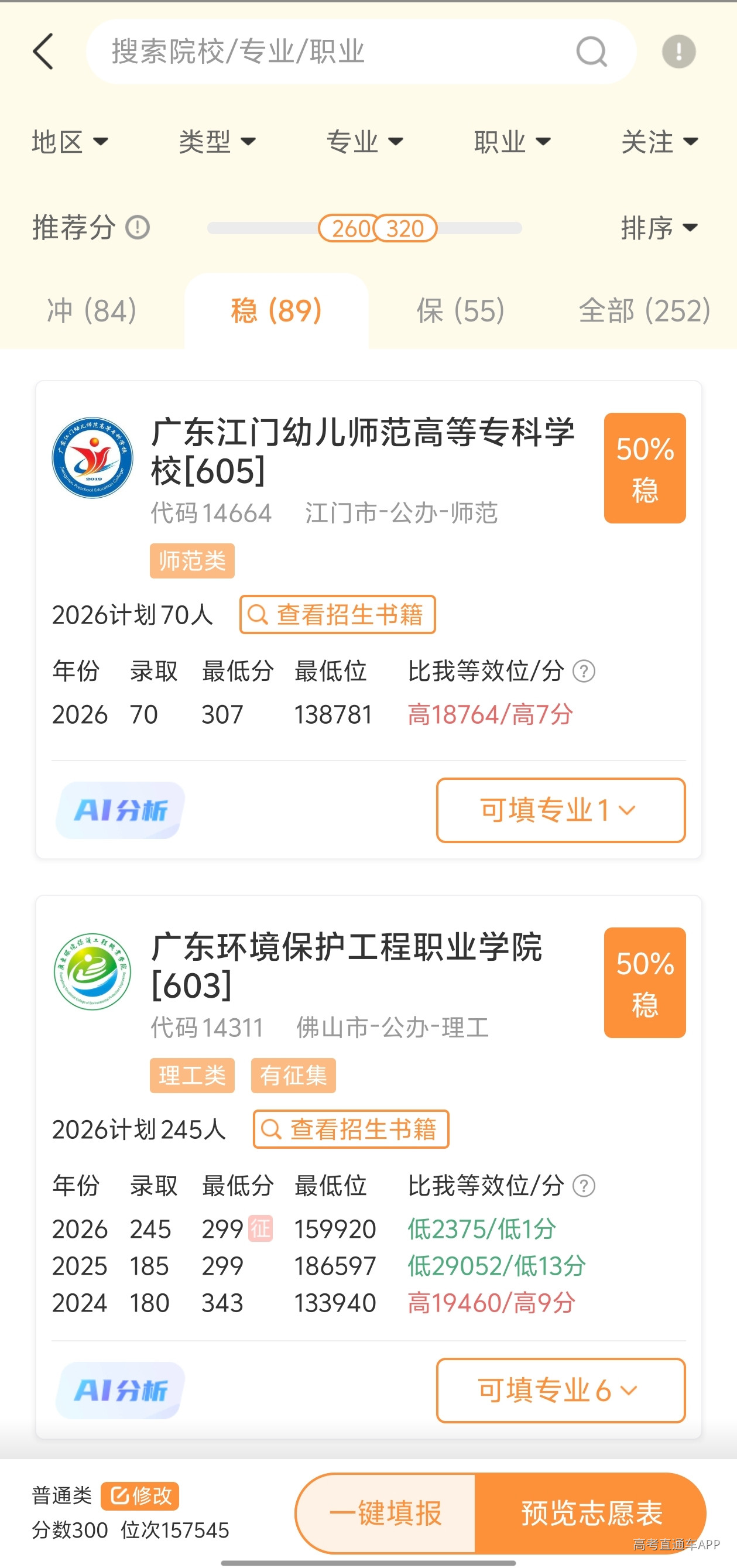 1791965169225309.jpg 4-2模拟志愿填报.jpg