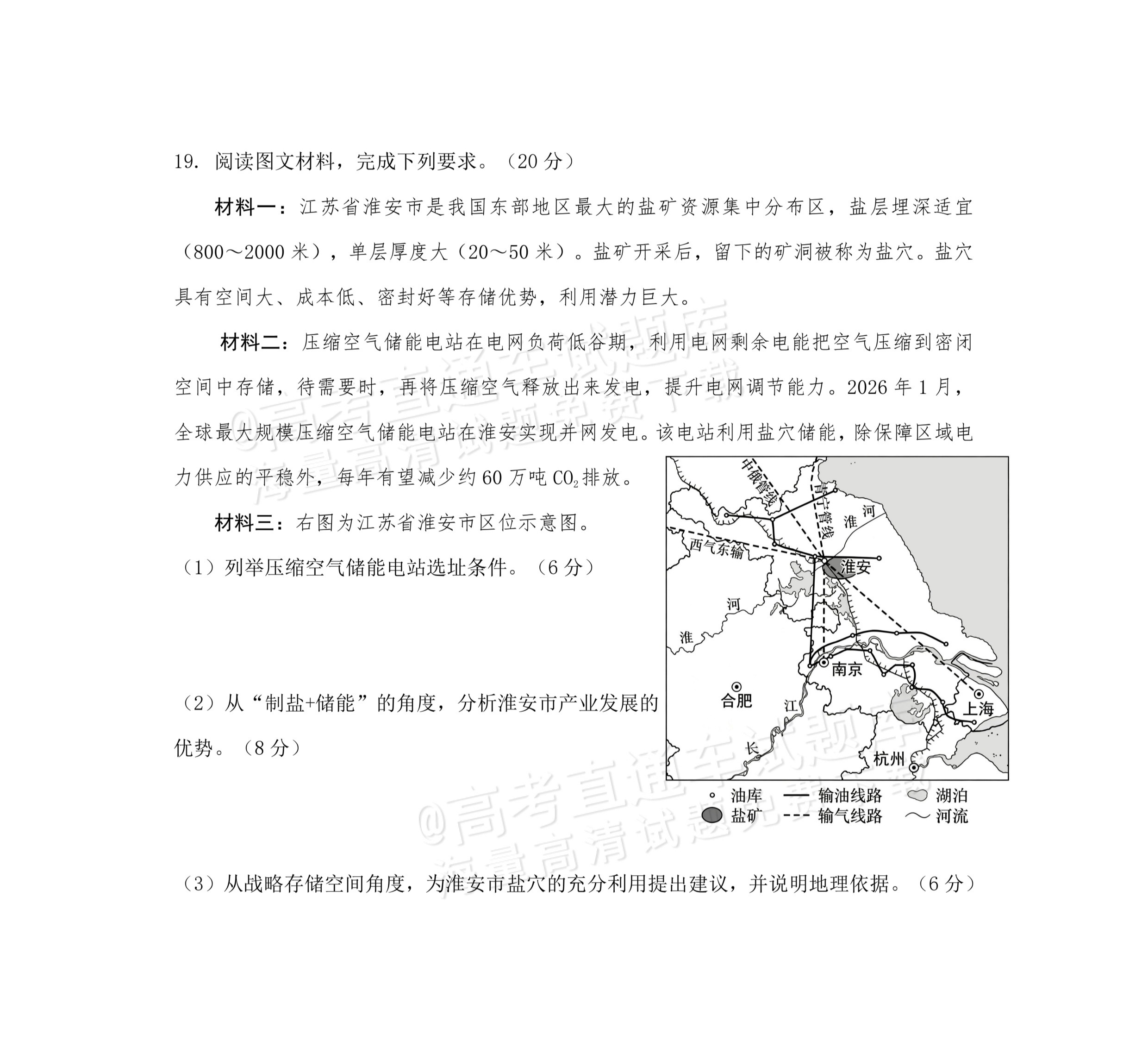 2026海南高考（新高考Ⅱ卷）地理试题及参考答案 第6页