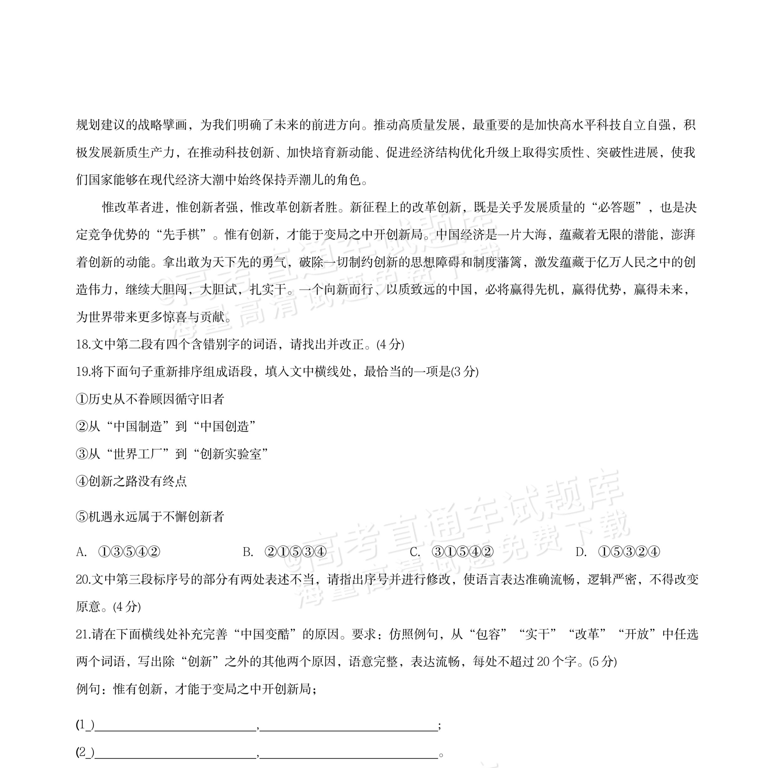 1792395071426004.png 2027河北承德市部分校高三上10月阶段检测语文试题及参考答案 第10页