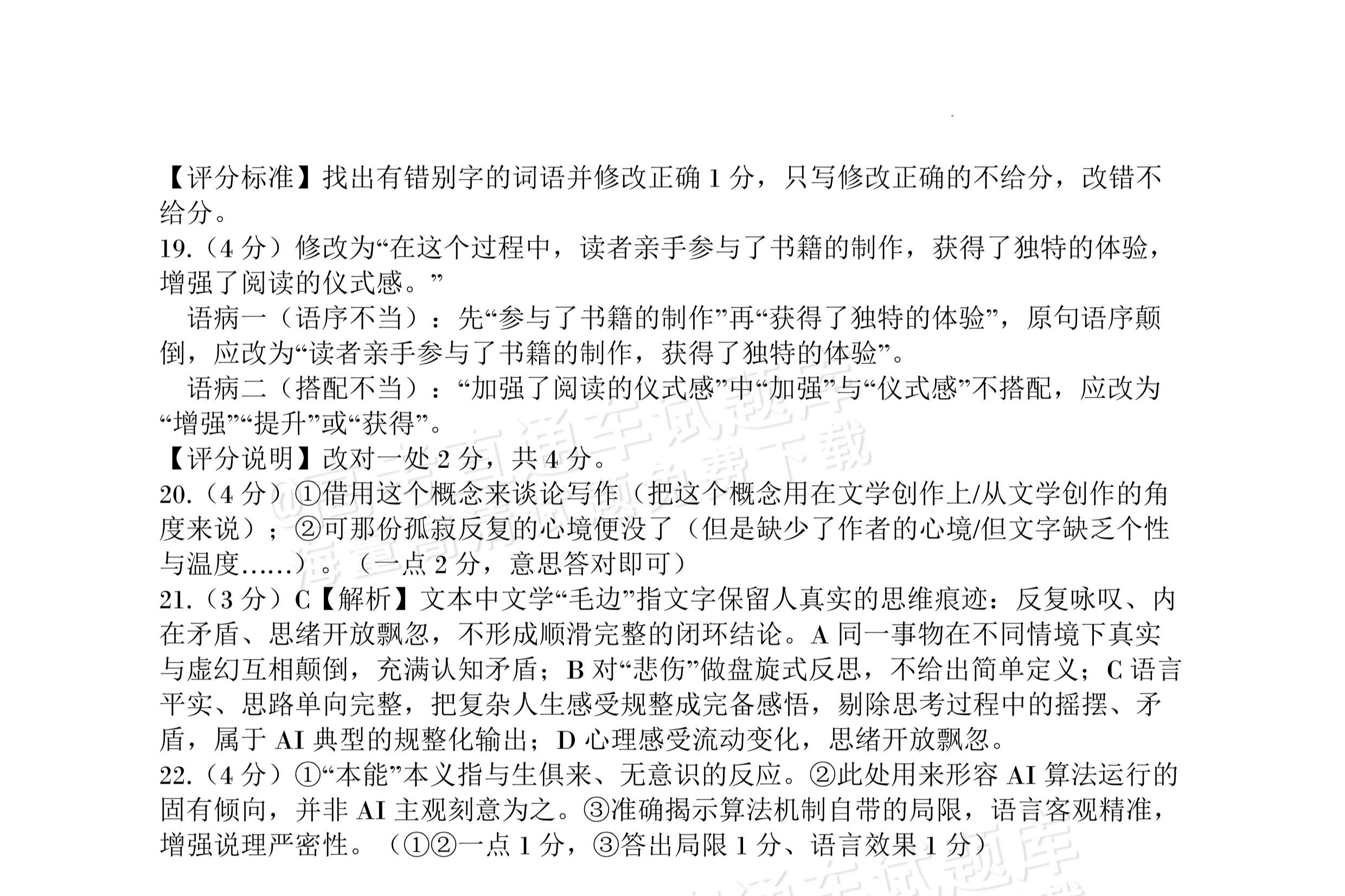2027四川字节精准教育联盟高三上第一次质量检测语文试题及参考答案 答案 第4页