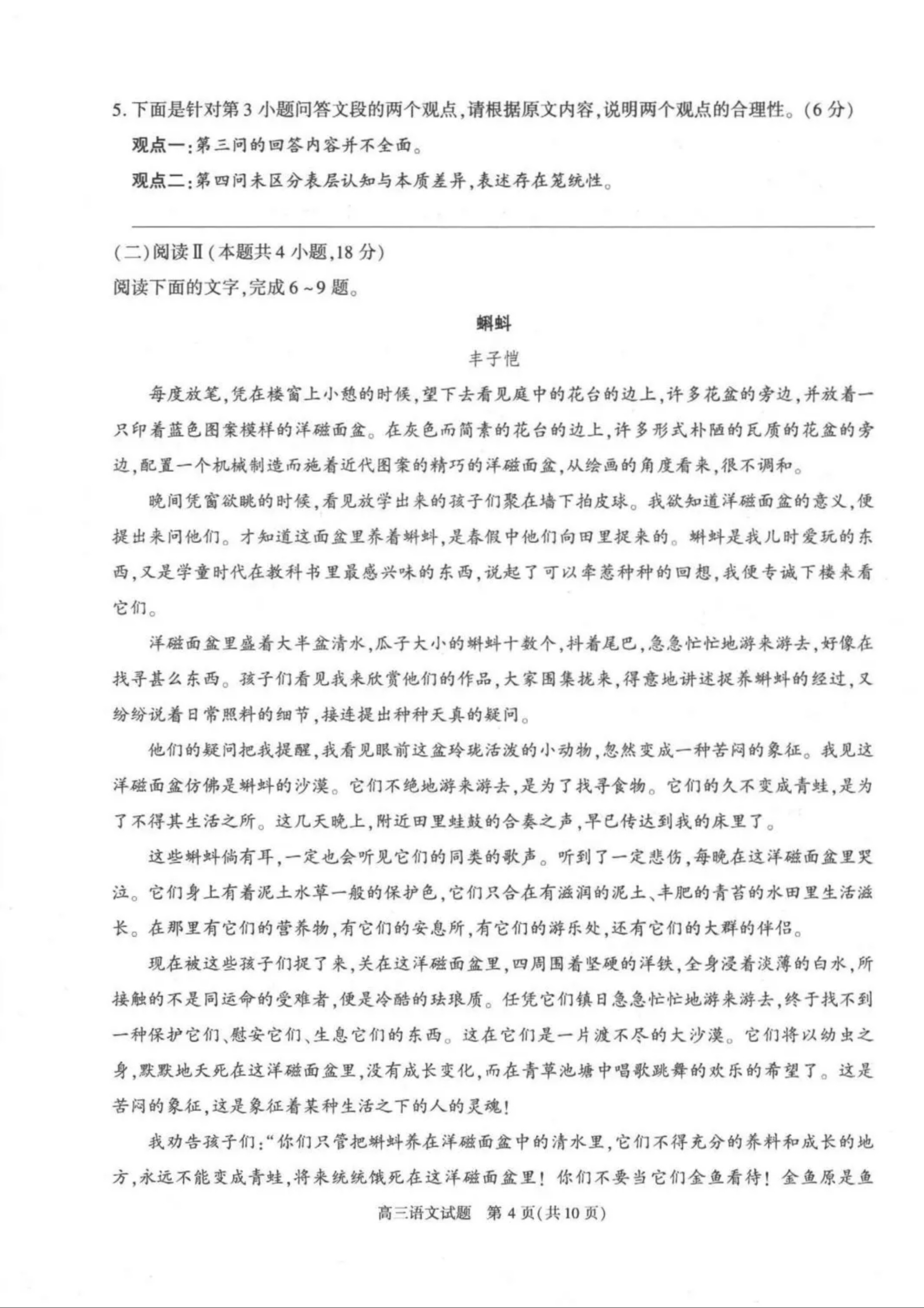 2027陕西省镇安中学高三上10月质量检测语文试题及参考答案 第4页