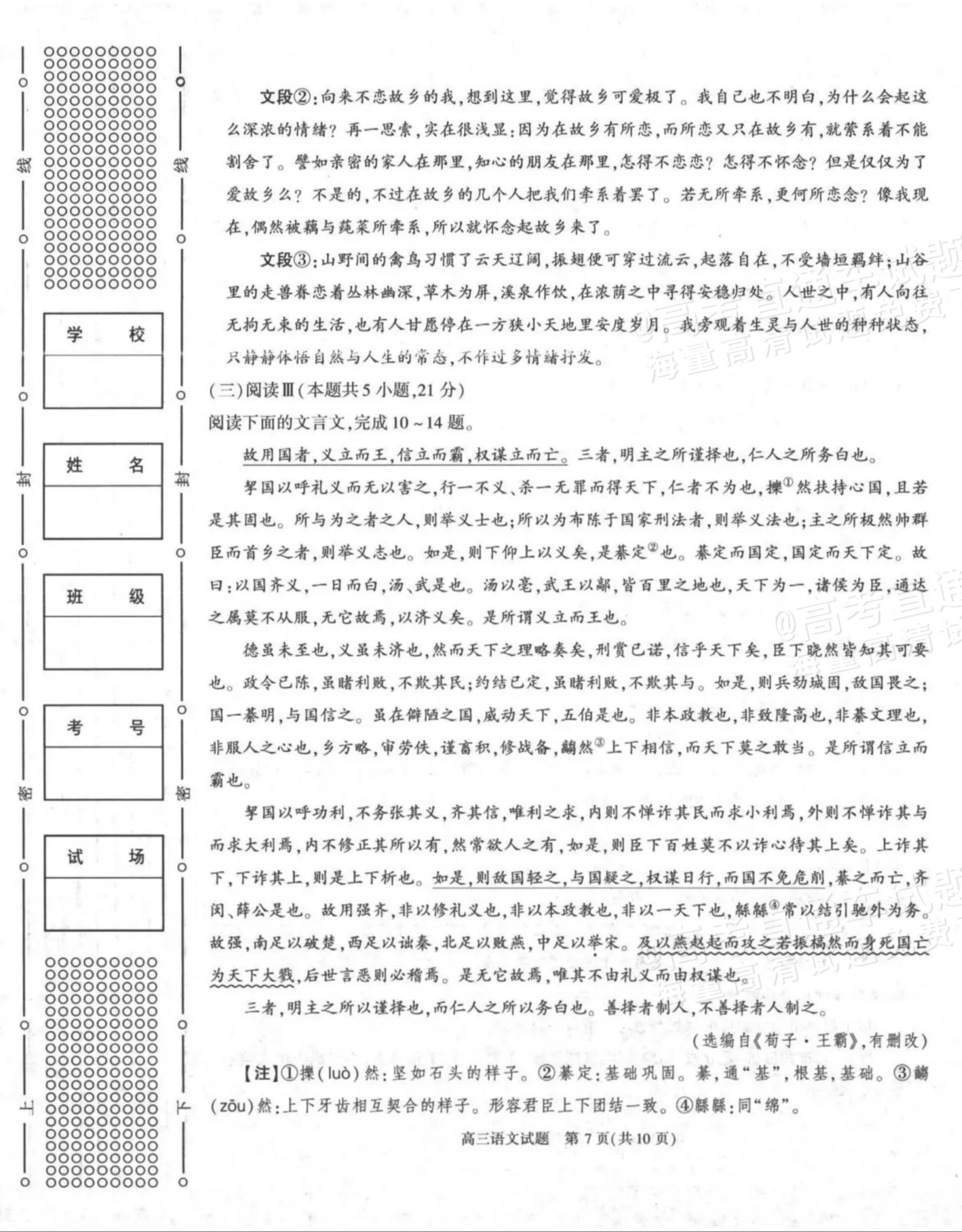 2027陕西省镇安中学高三上10月质量检测语文试题及参考答案 第7页