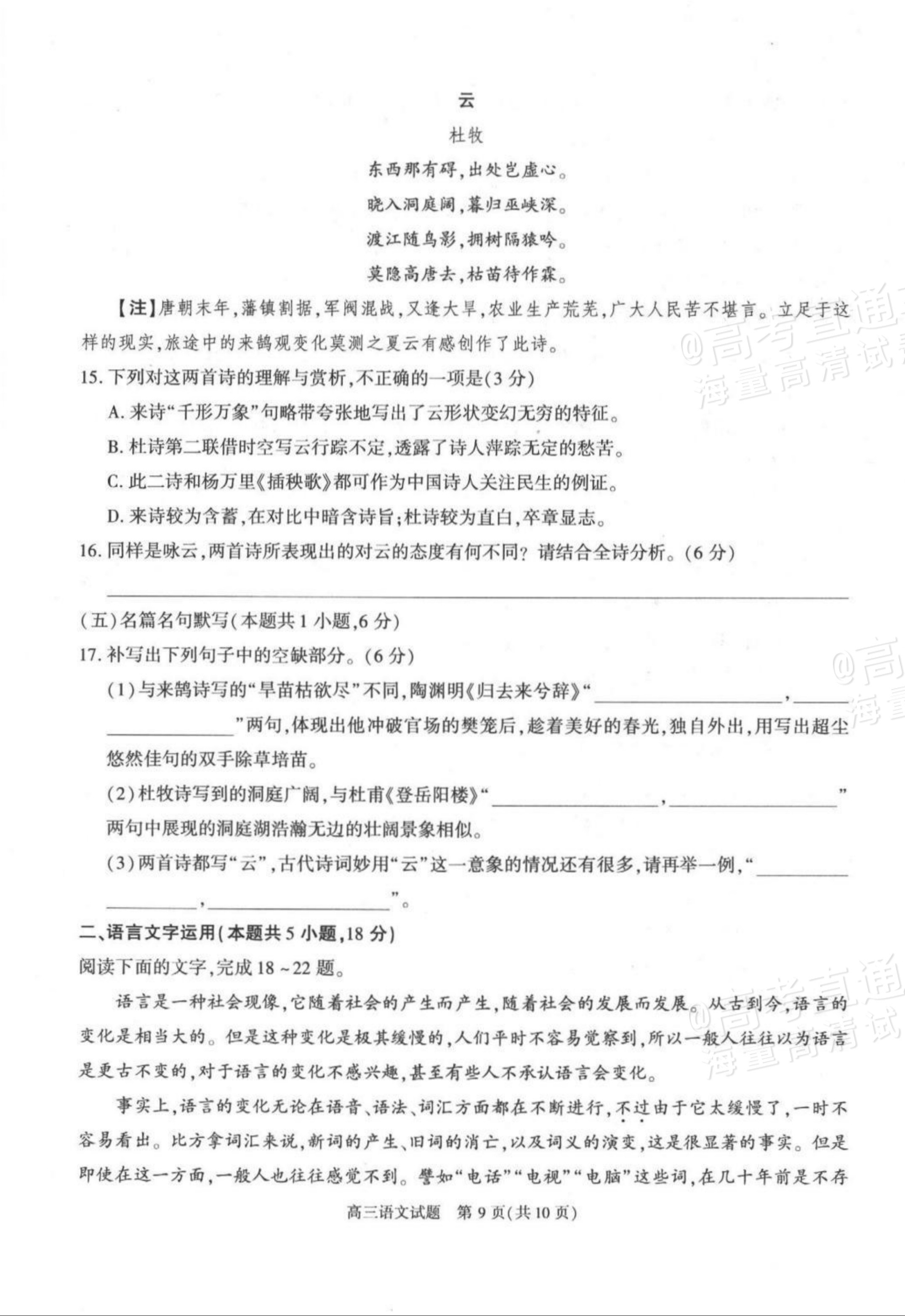 2027陕西省镇安中学高三上10月质量检测语文试题及参考答案 第9页