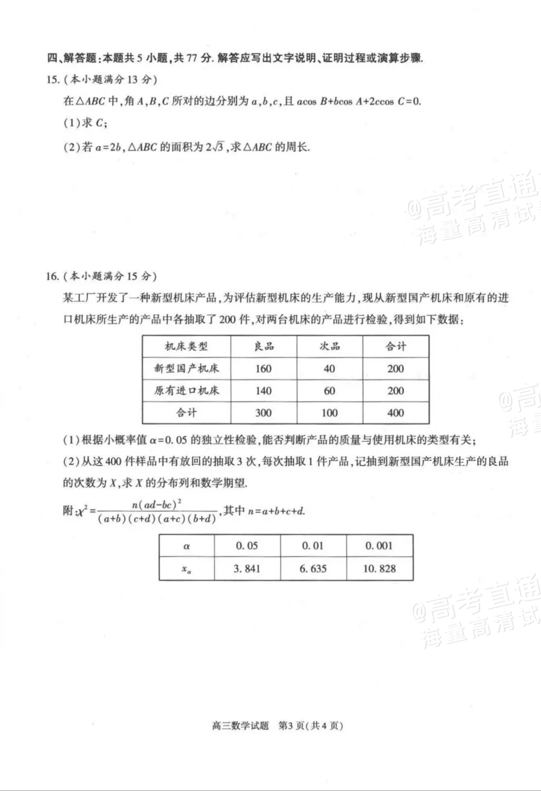 2027陕西省镇安中学高三上10月质量检测数学试题及参考答案 第3页