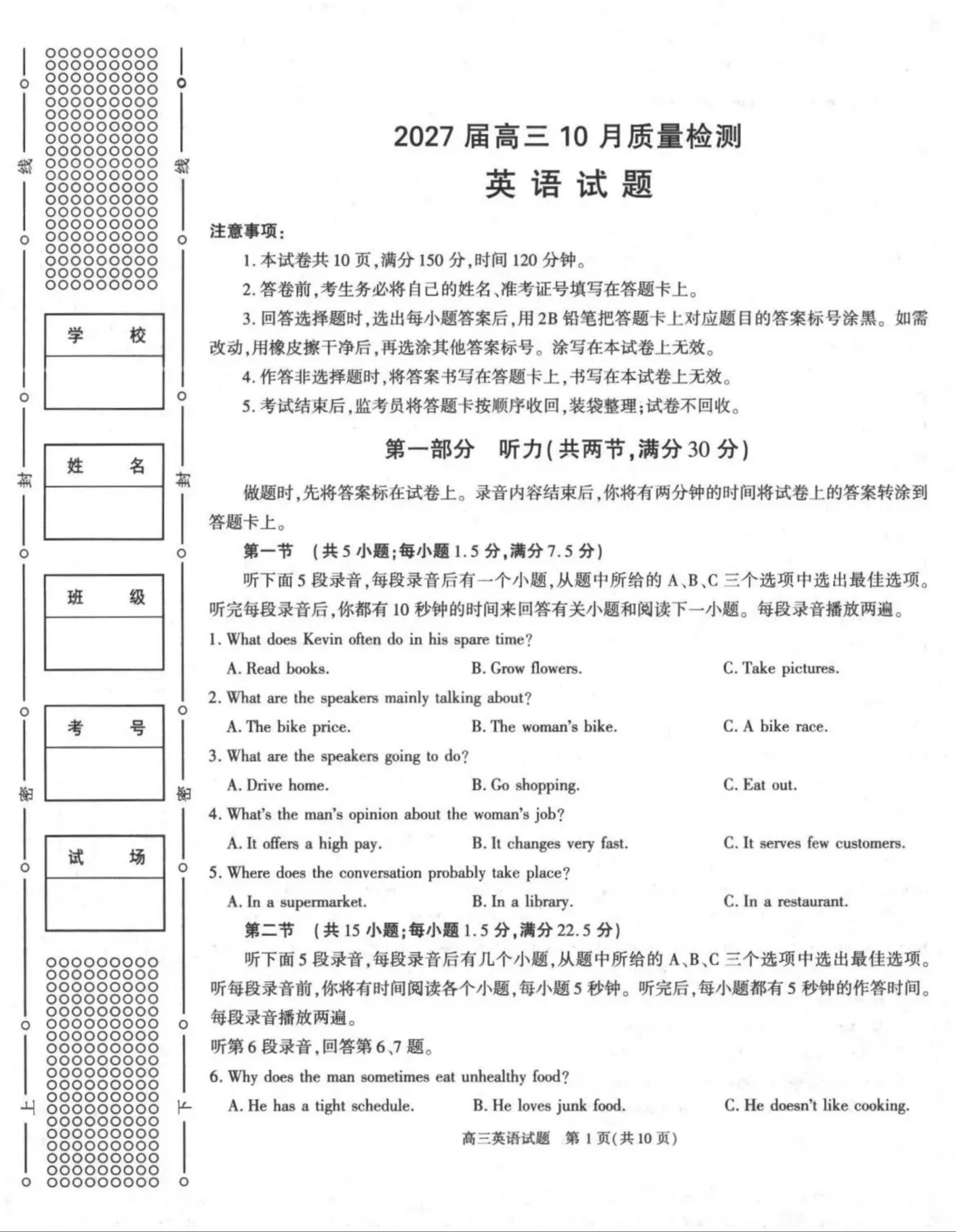 2027陕西省镇安中学高三上10月质量检测英语试题及参考答案 第1页