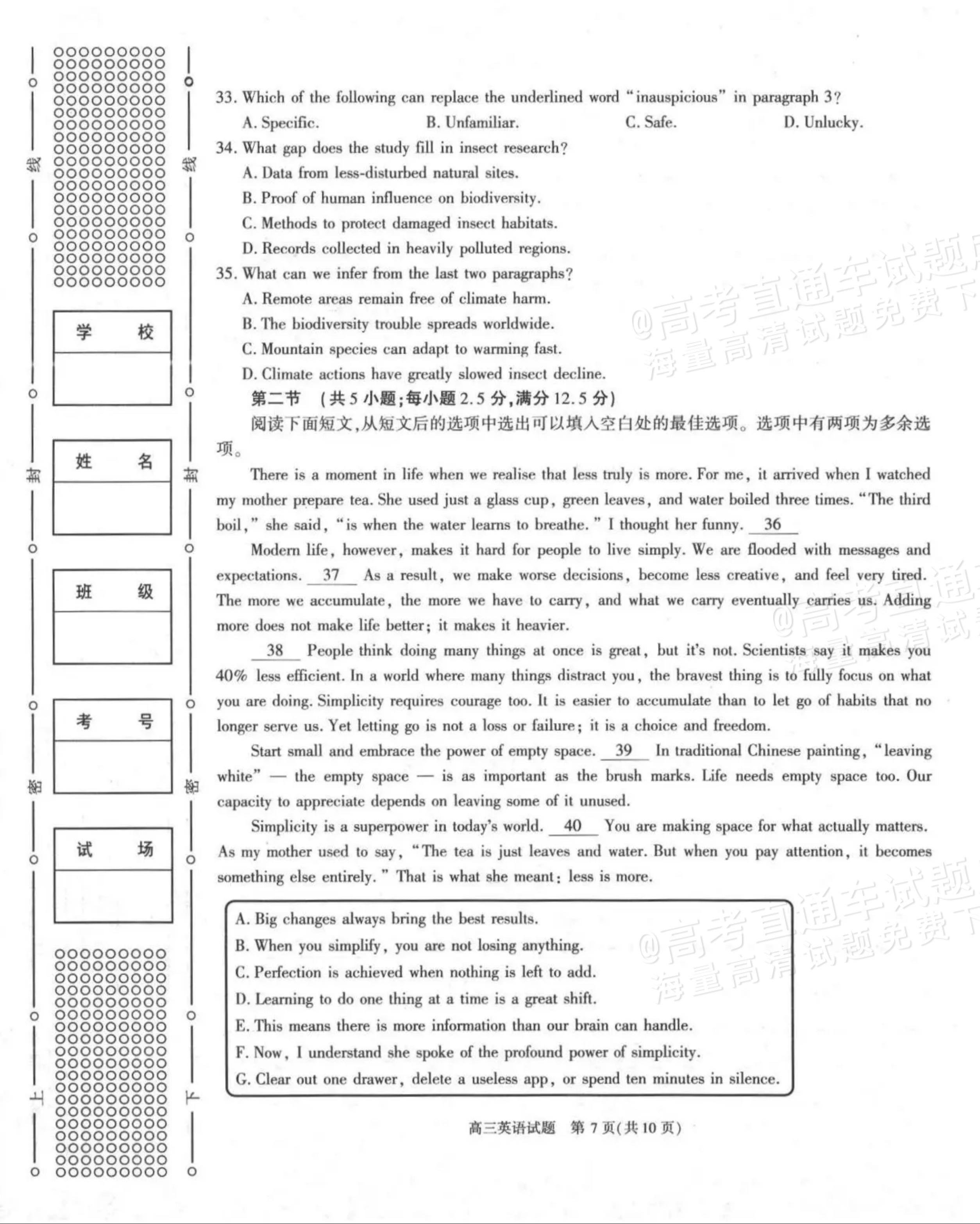 2027陕西省镇安中学高三上10月质量检测英语试题及参考答案 第7页