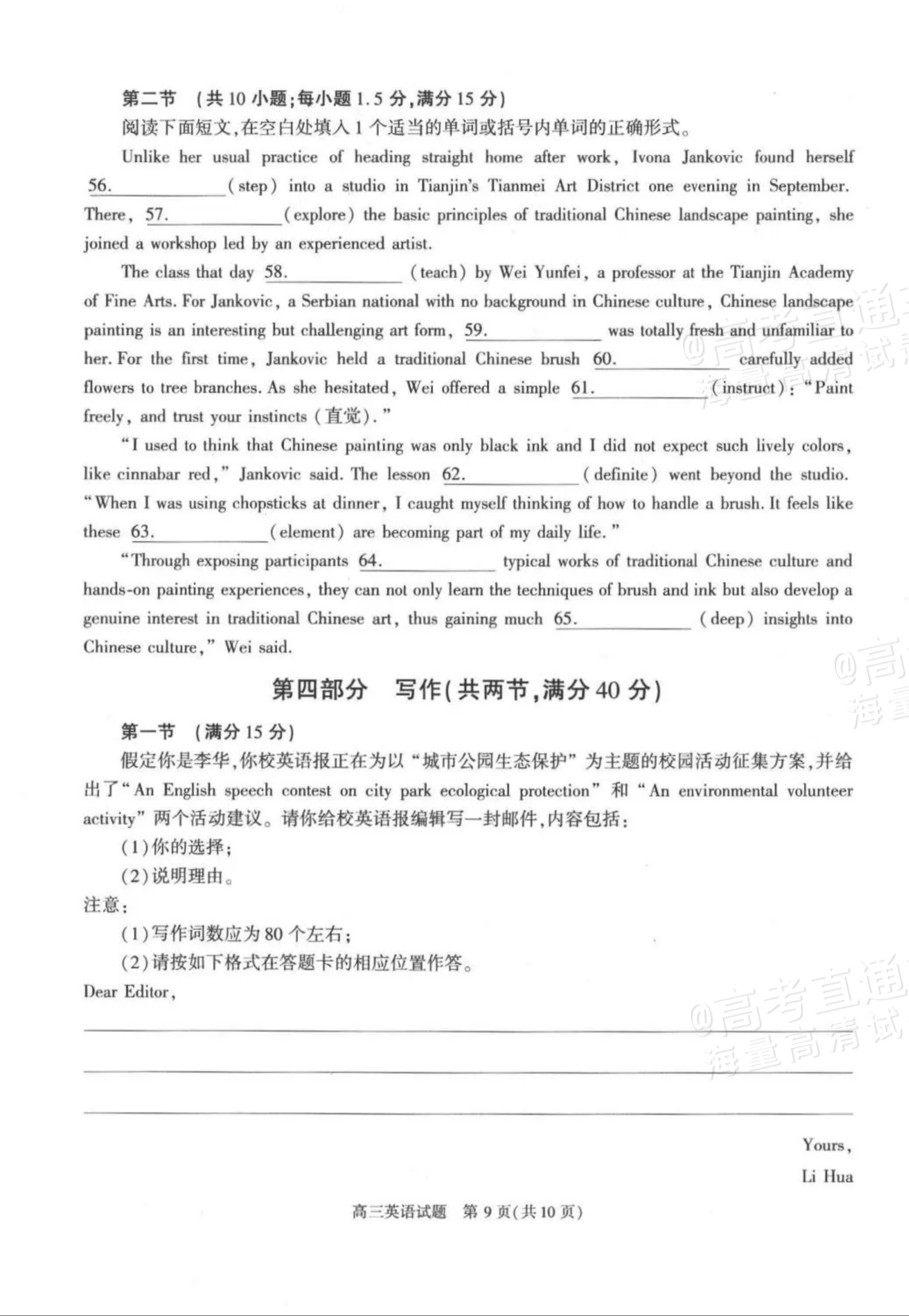 2027陕西省镇安中学高三上10月质量检测英语试题及参考答案 第9页