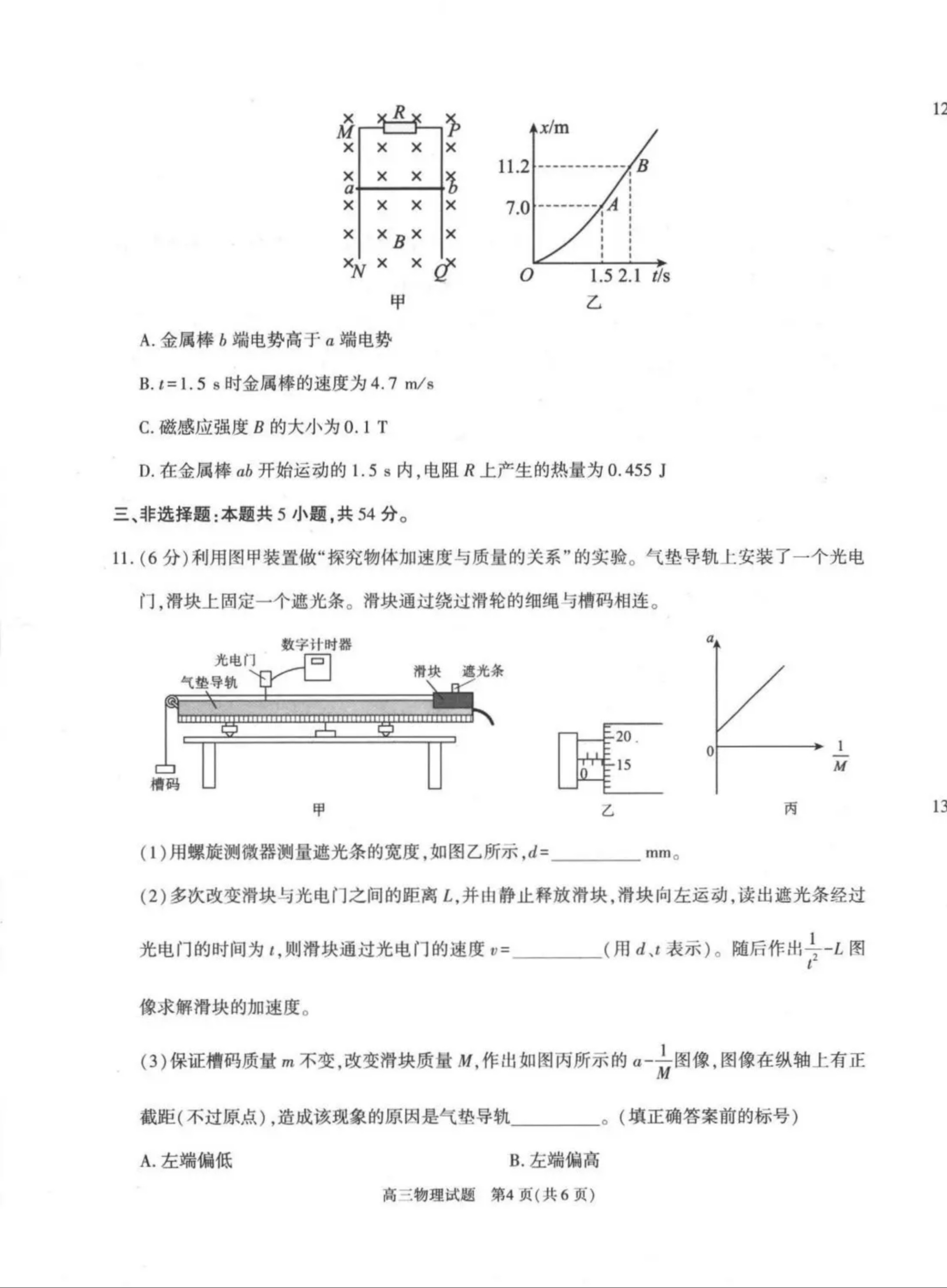 2027陕西省镇安中学高三上10月质量检测物理试题及参考答案 第4页