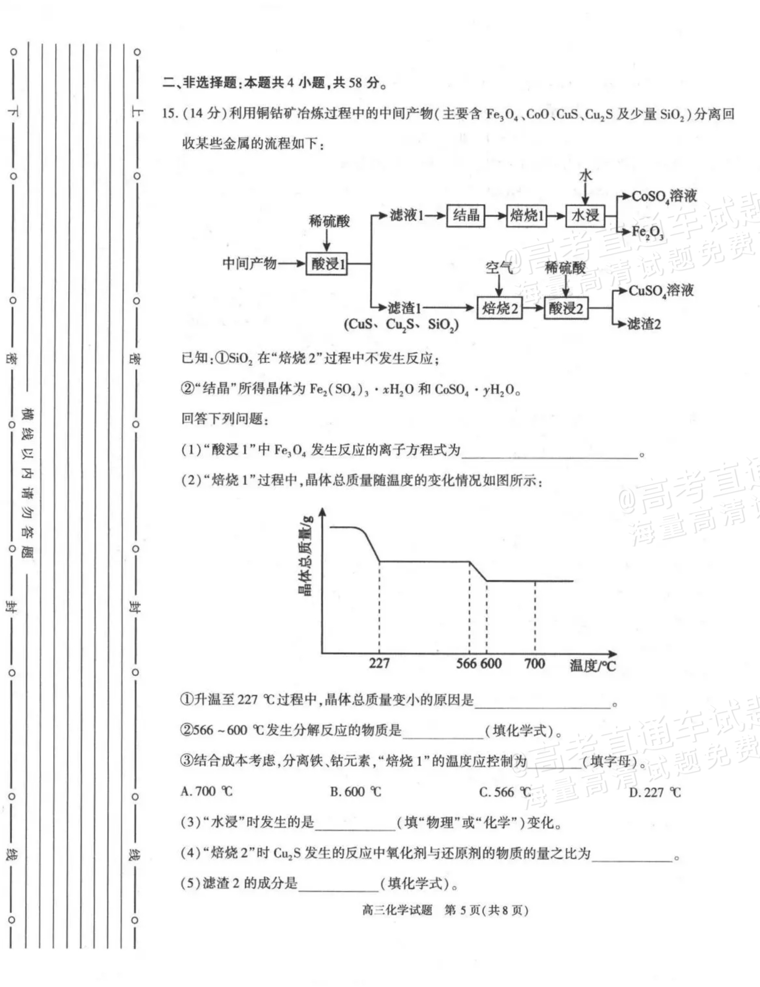 2027陕西省镇安中学高三上10月质量检测化学试题及参考答案 第5页