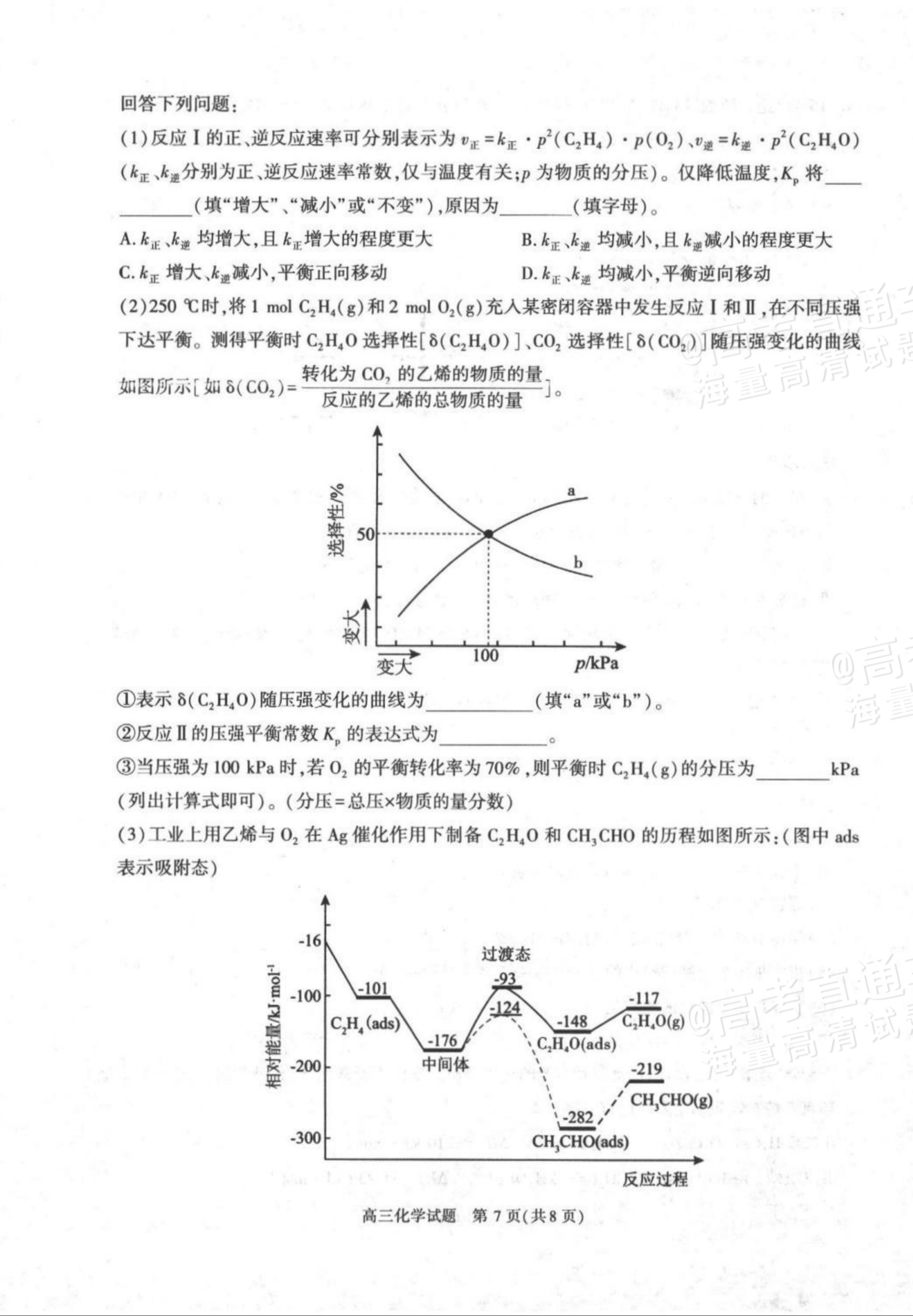 2027陕西省镇安中学高三上10月质量检测化学试题及参考答案 第7页