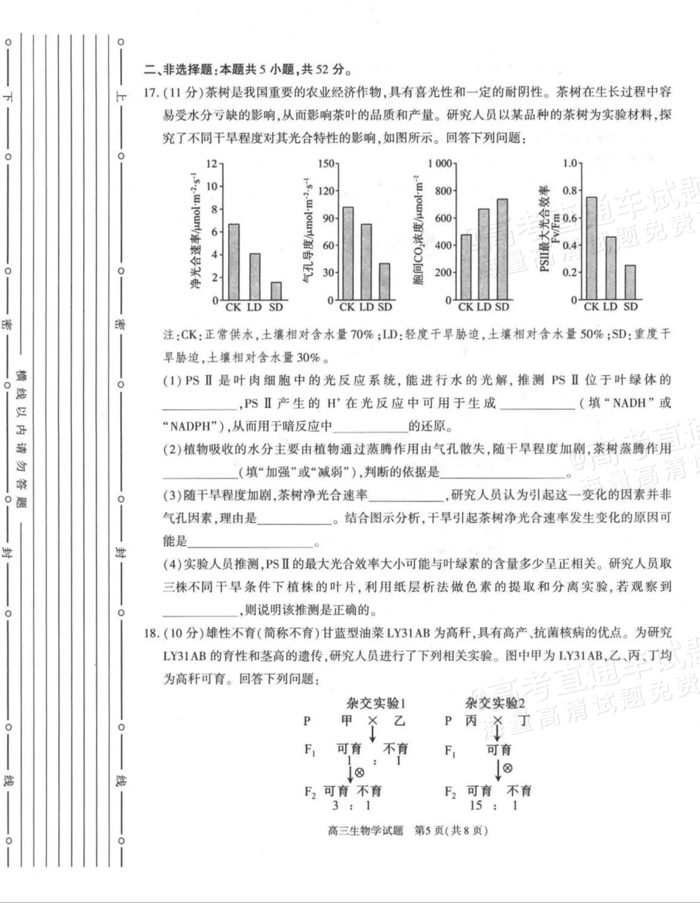 2027陕西省镇安中学高三上10月质量检测生物试题及参考答案 第5页