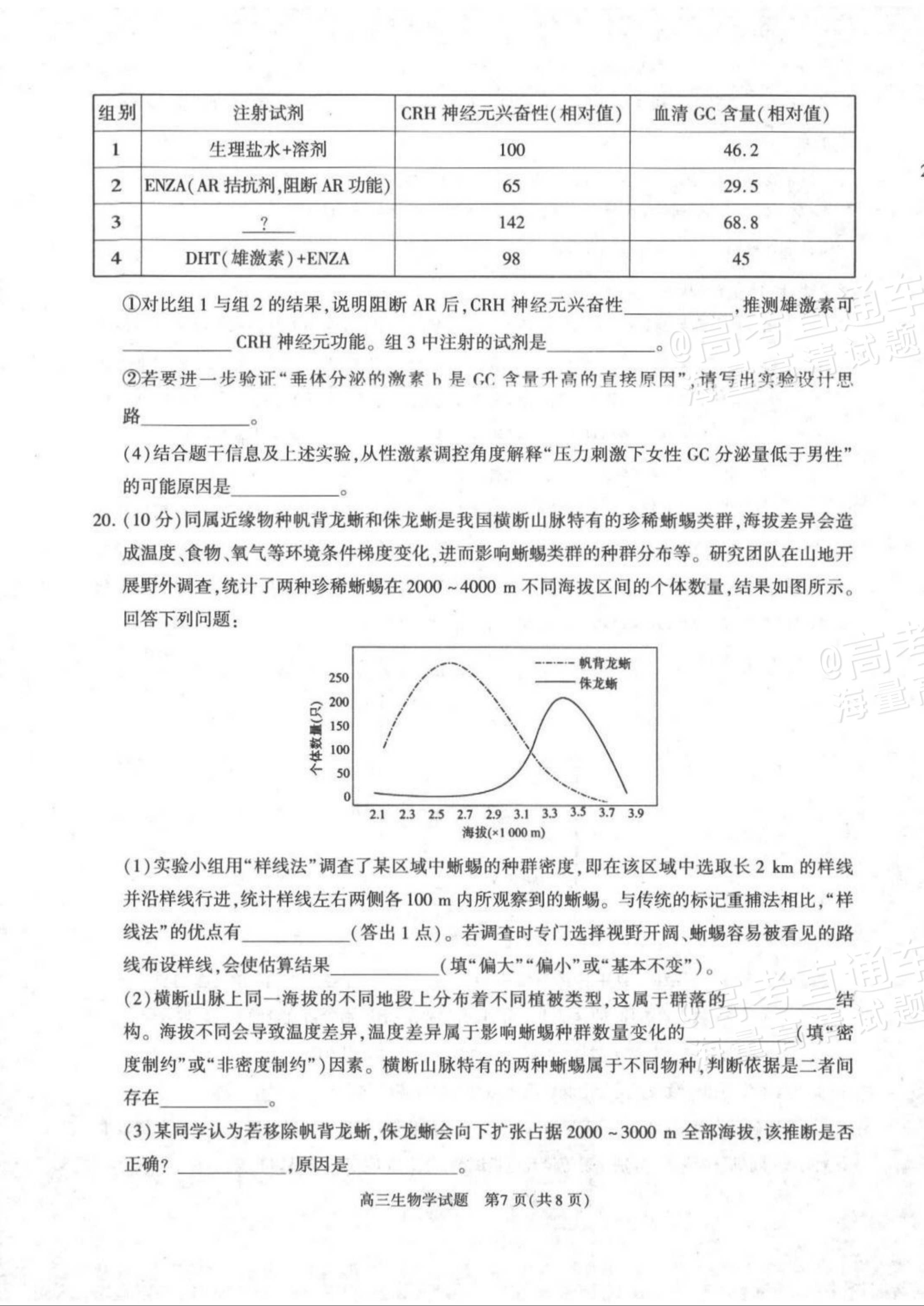 2027陕西省镇安中学高三上10月质量检测生物试题及参考答案 第7页