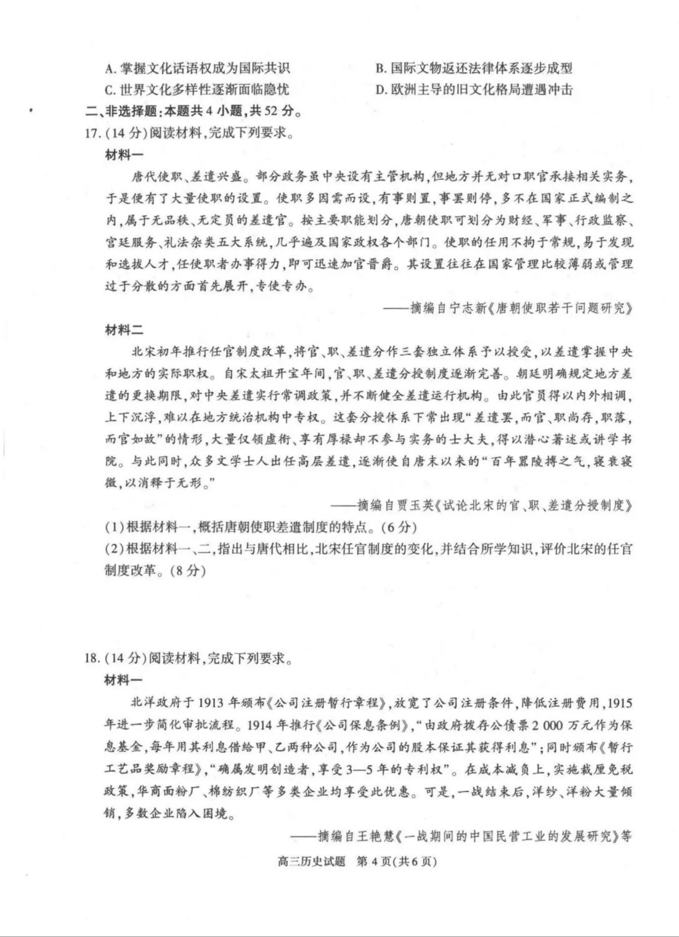 1792401474764846.png 2027陕西省镇安中学高三上10月质量检测历史试题及参考答案 第4页