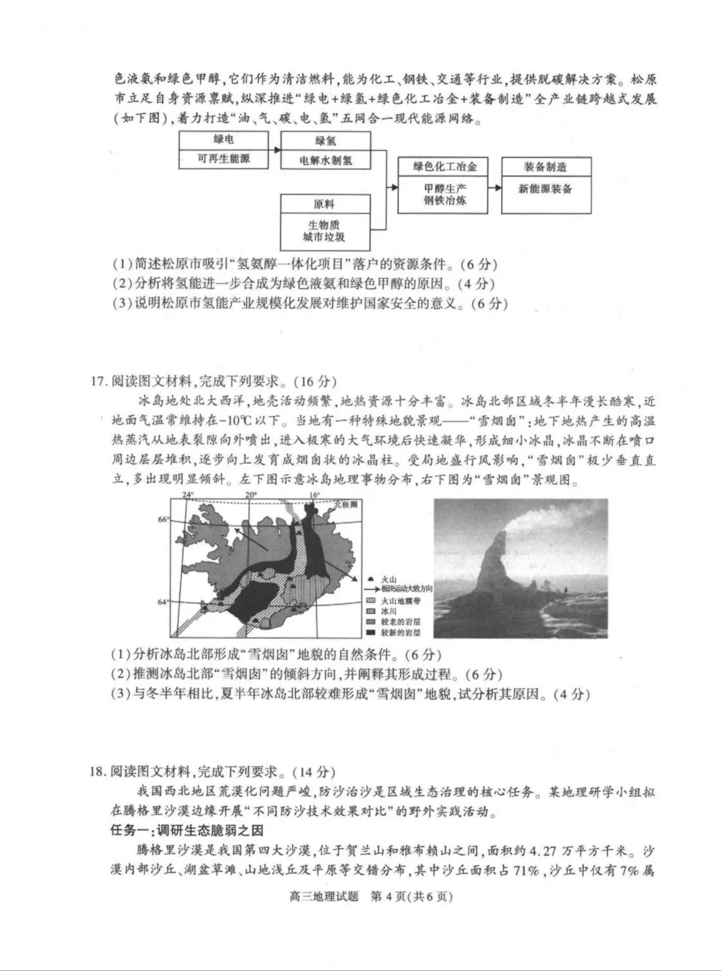 2027陕西省镇安中学高三上10月质量检测地理试题及参考答案 第4页