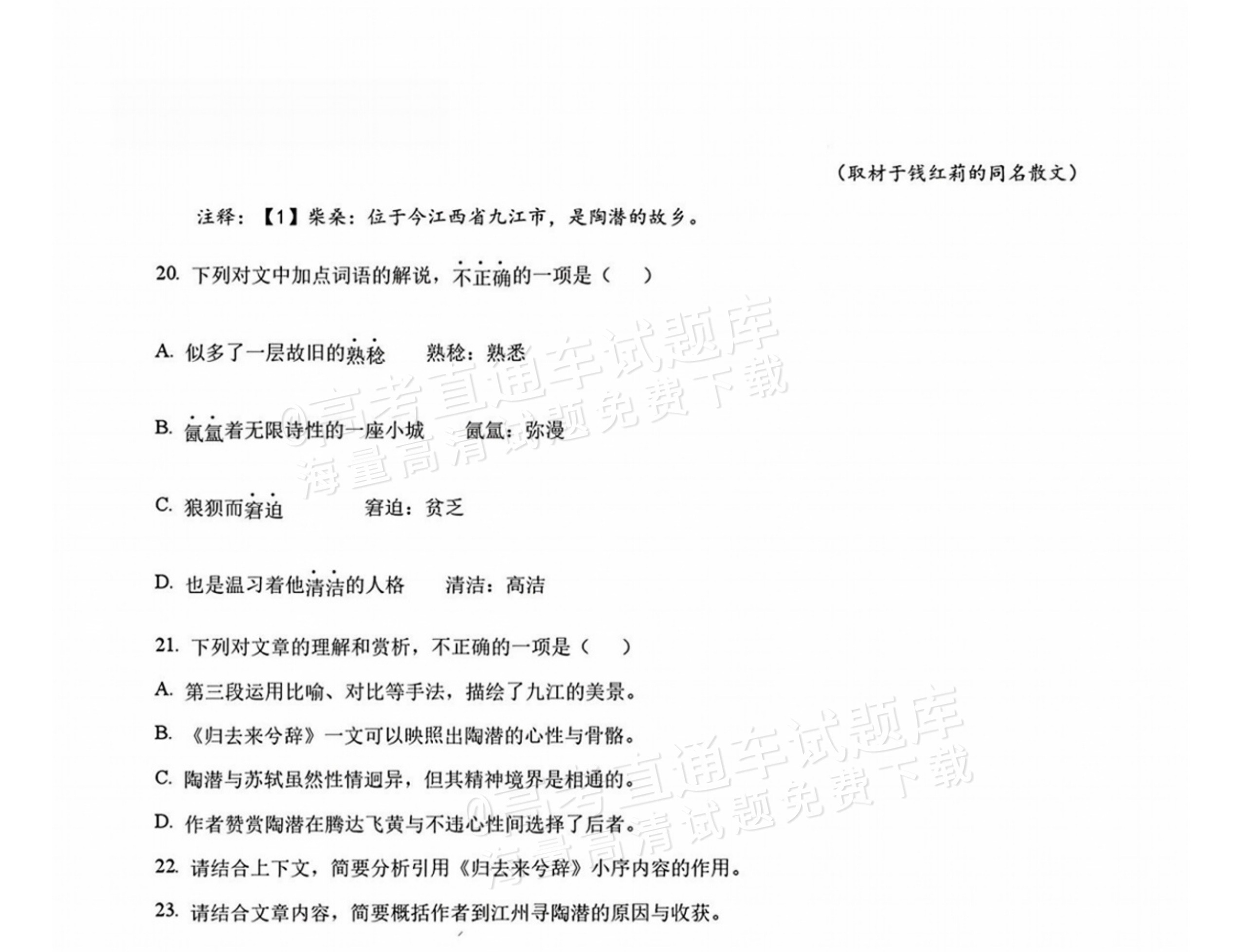 2027北师大附中高三上开学考语文试题及参考答案 第11页