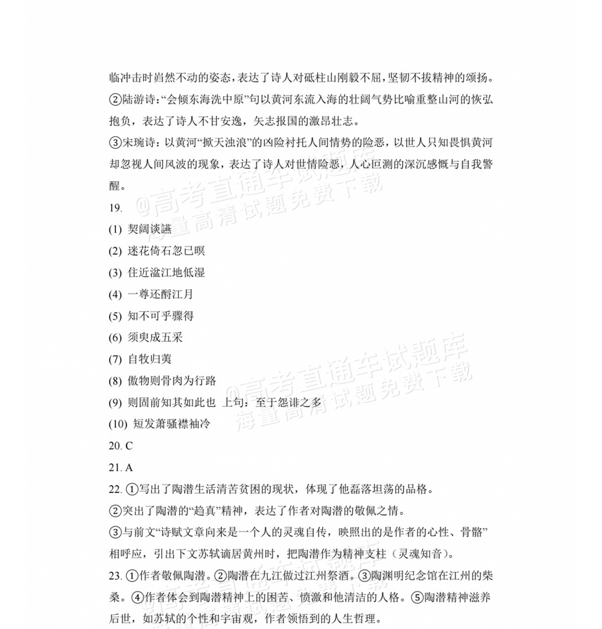 2027北师大附中高三上开学考语文试题及参考答案 答案 第2页