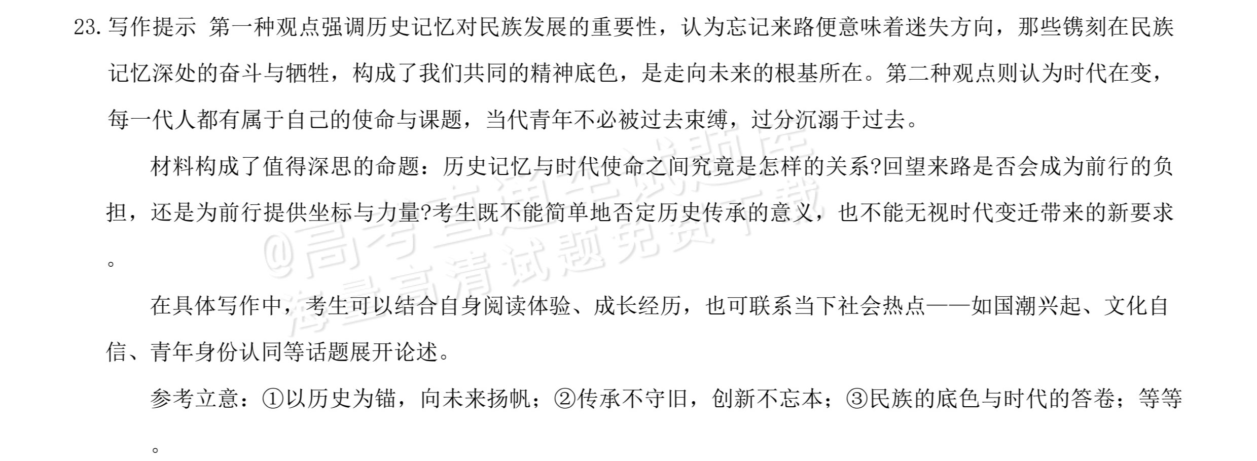 2027安徽省县中联盟高二10月联考语文作文：传承不守旧，创新不忘本 答案 第1页
